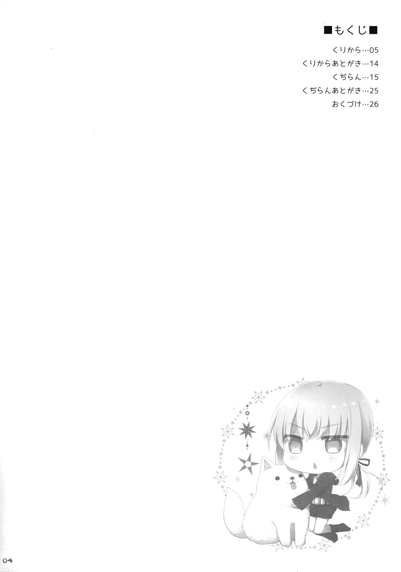 Nyuuri Keizoku Kyousha Kikan Roku page 4 full