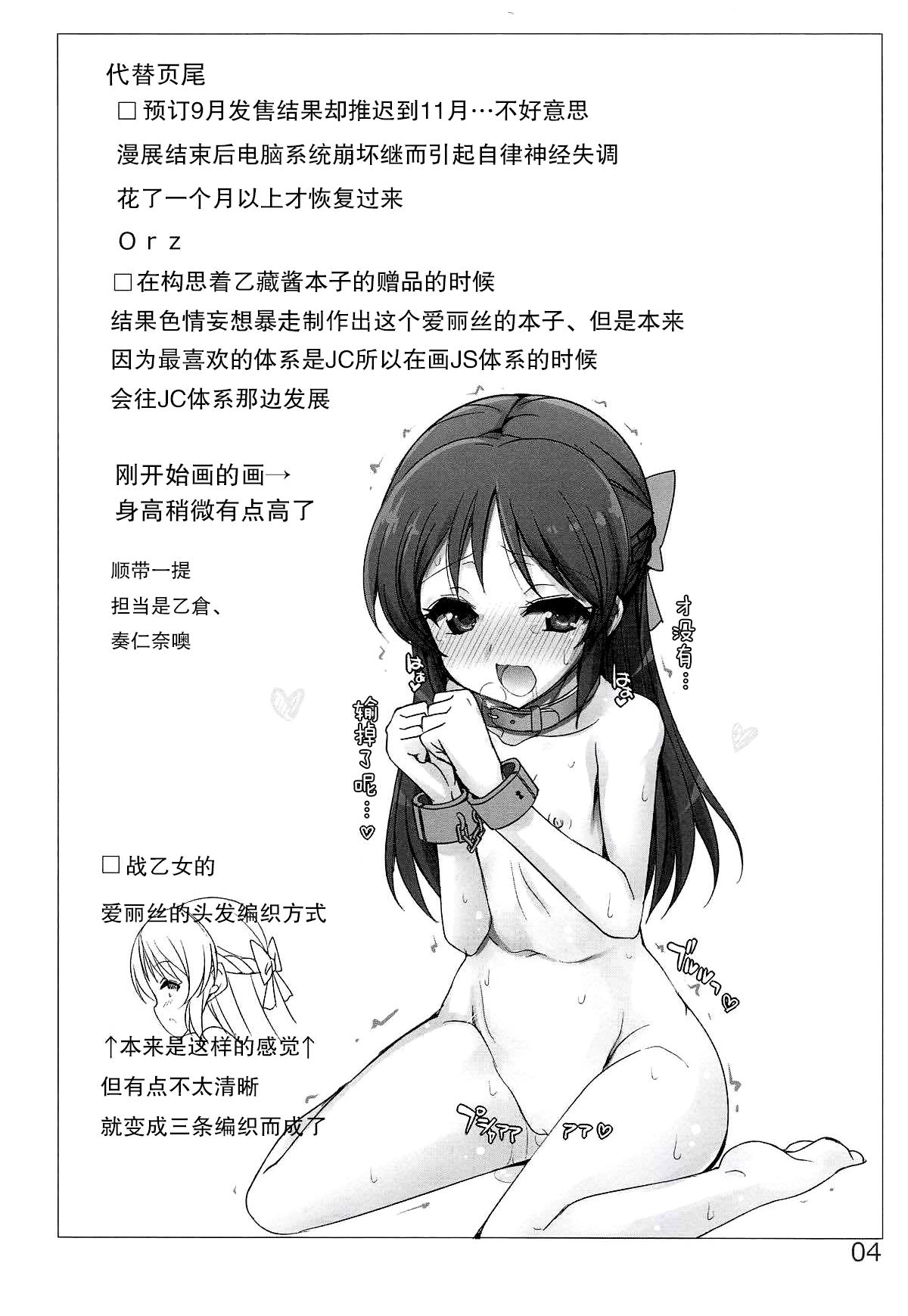 Donna Choukyou demo Kesshite Kusshinai Valkyria Tachibana+ | 不管怎么调教也绝不屈服的战乙女橘+ page 4 full