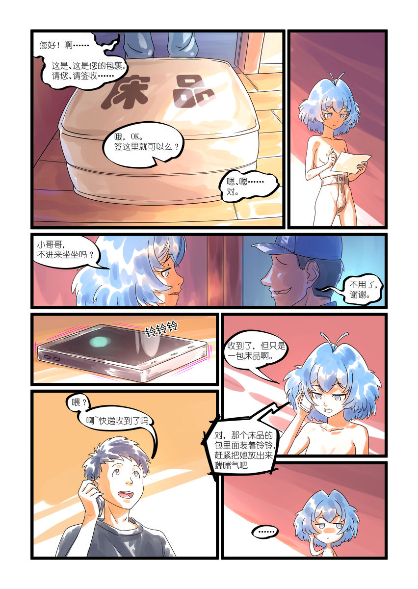 铃铃的快乐奴隶生活~7~ page 4 full