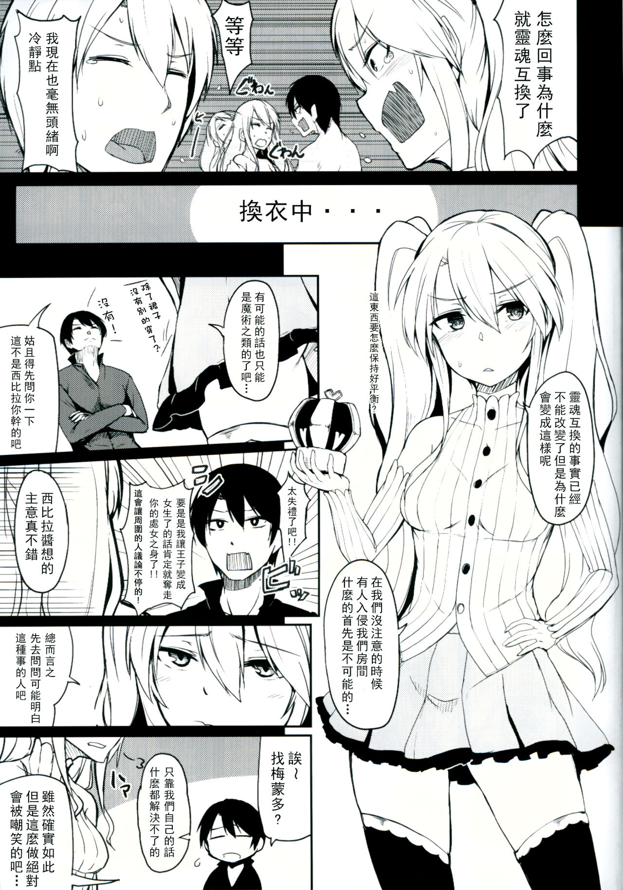 Change Prince & Princess page 4 full