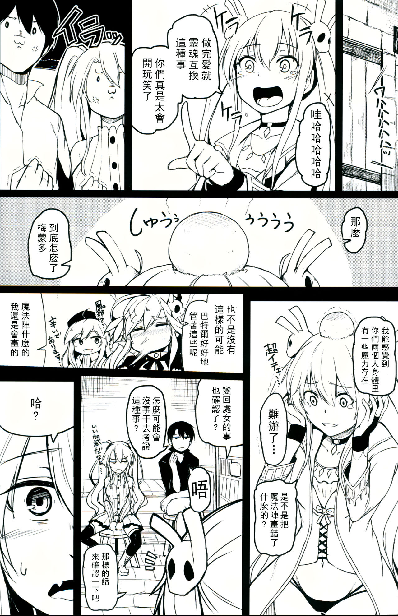 Change Prince & Princess page 5 full