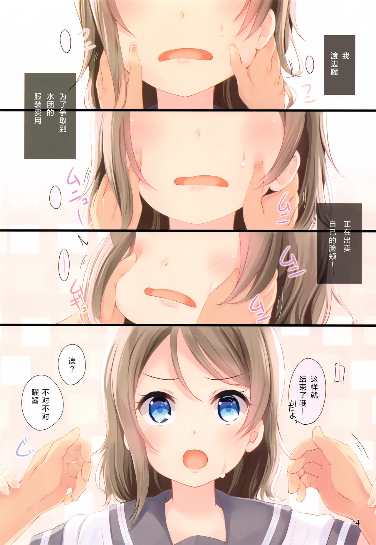 You-chan no Ichiban Yawarakai Tokoro page 4 full