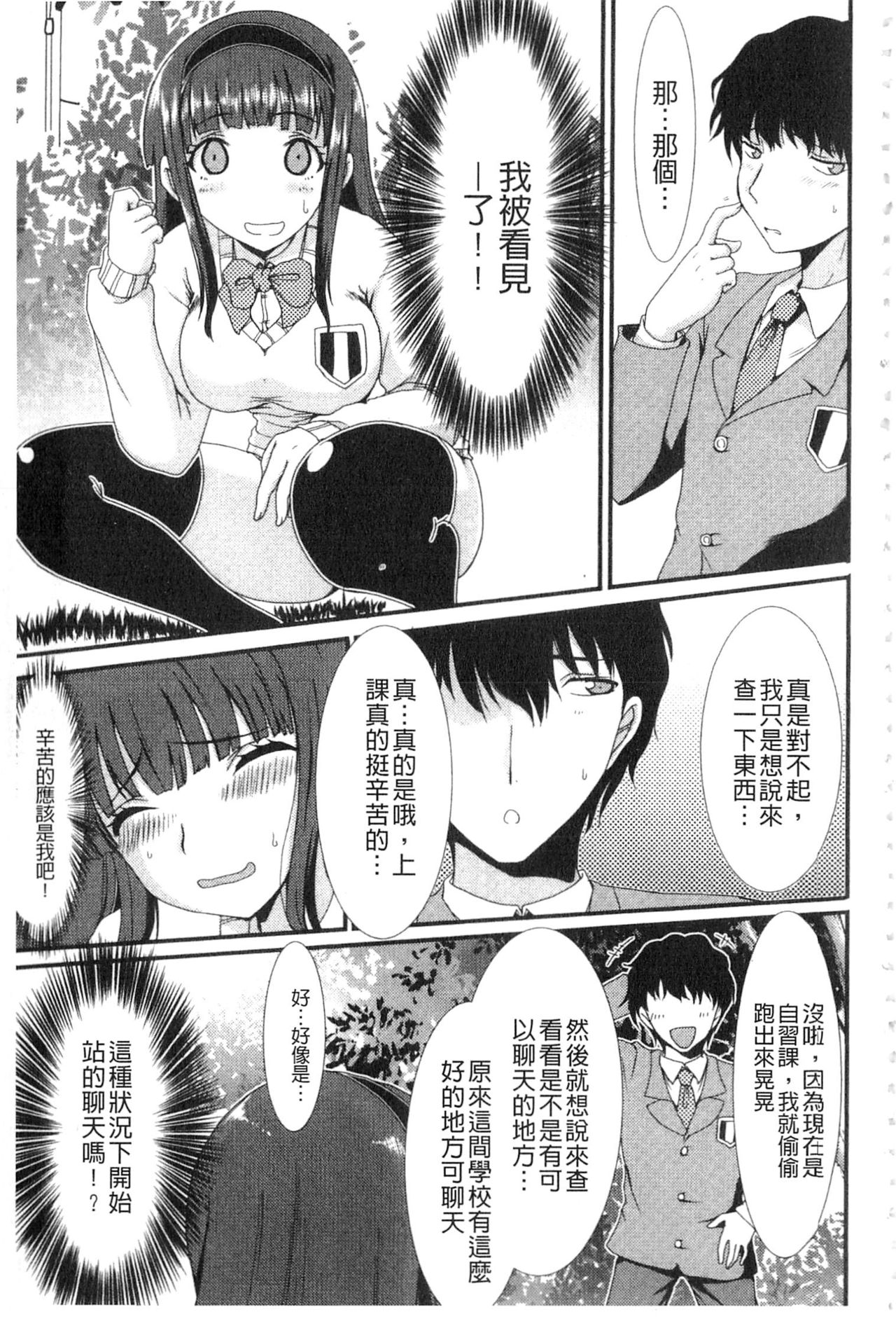 Mou... Dashitai - I want to defecate! page 8 full