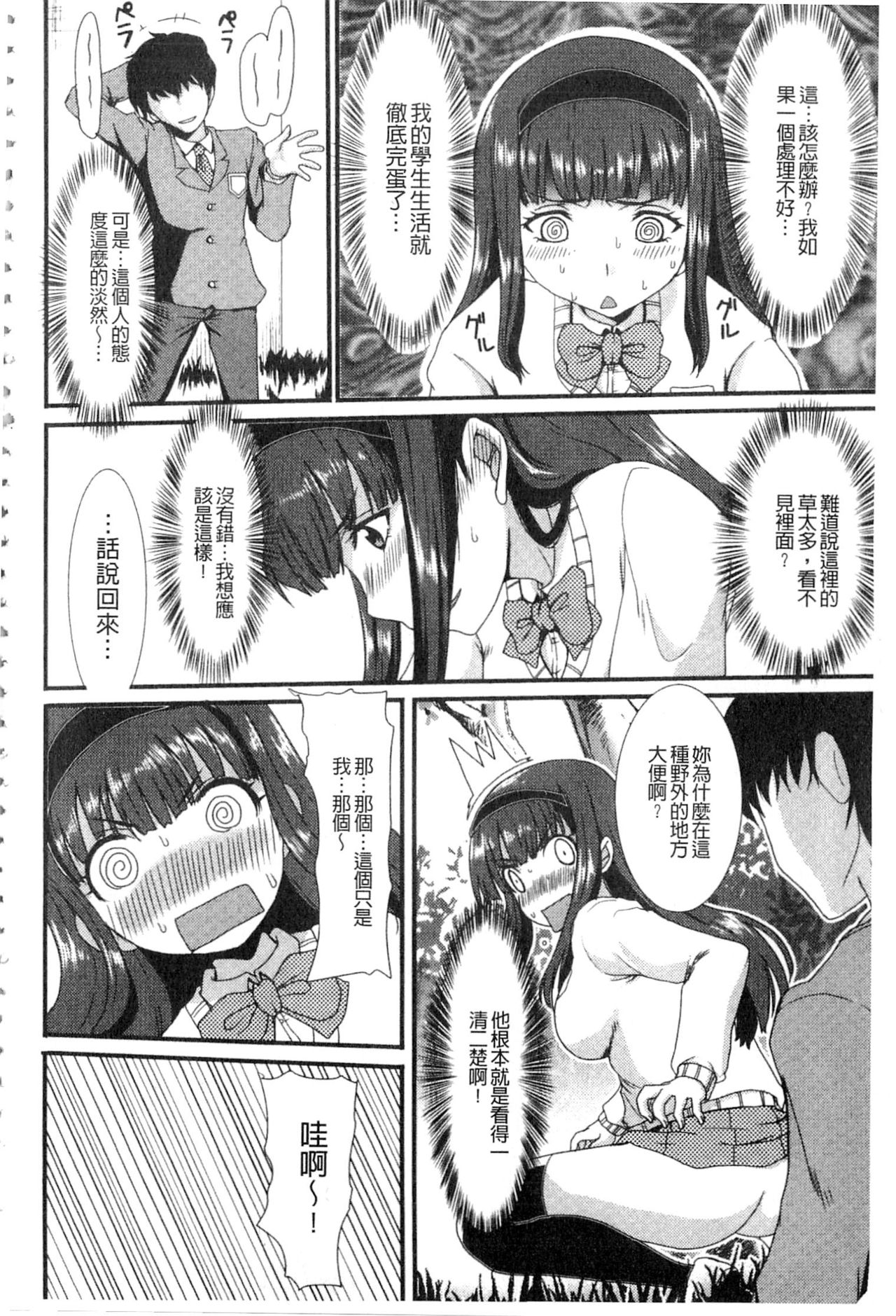 Mou... Dashitai - I want to defecate! page 9 full