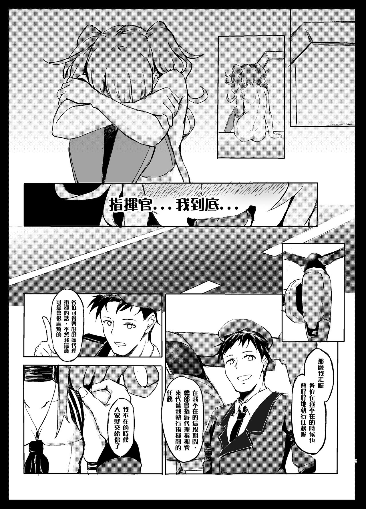 Hakudaku Shita Kokoro de Some page 4 full