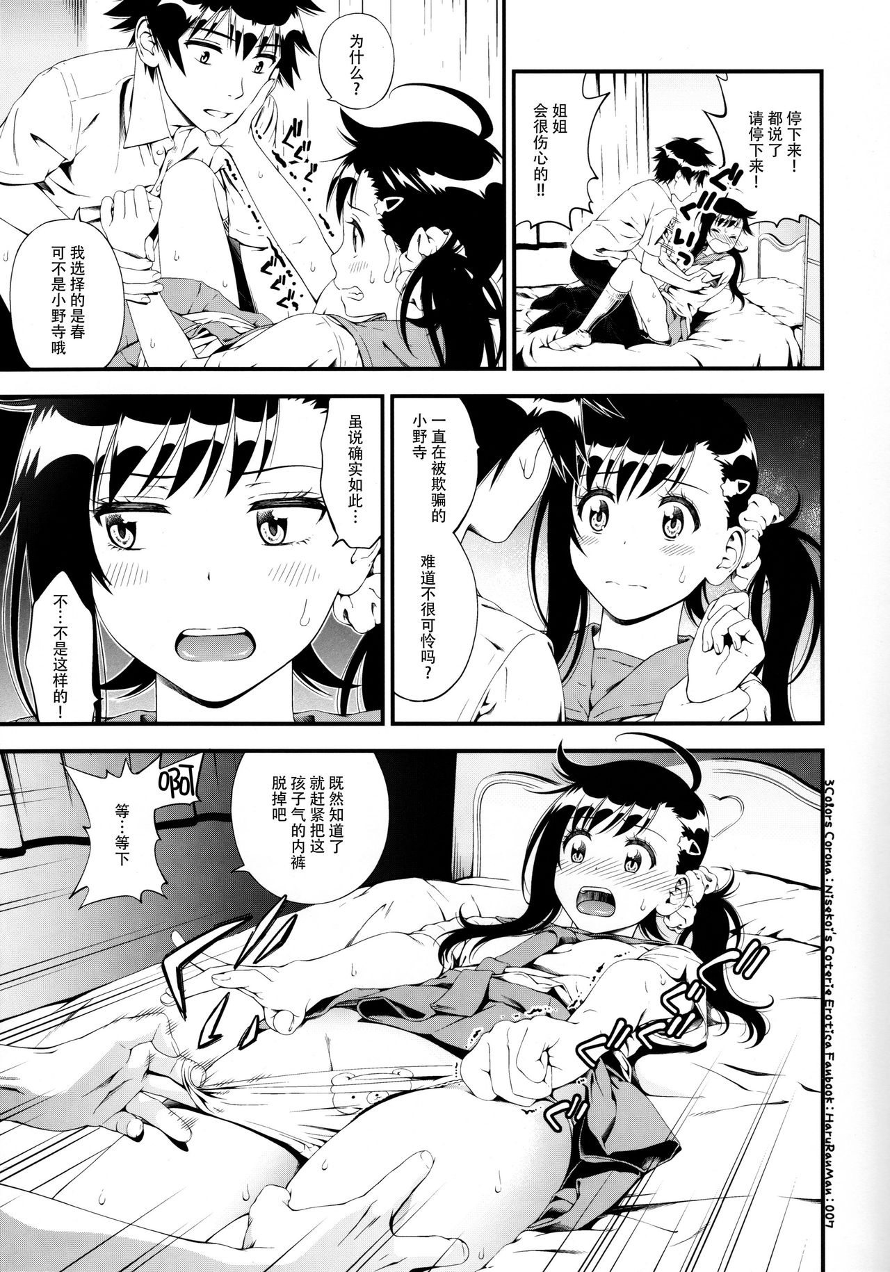 Haruranman page 7 full