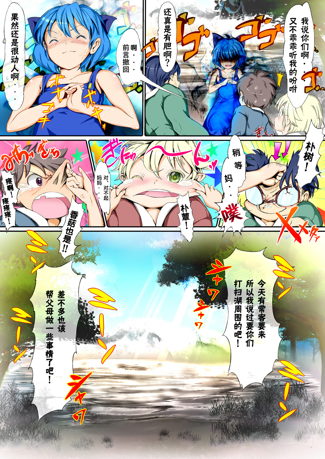 Touhou Kinoko-jiru ~ Cirno no Kosodate Funtouki!? ~ page 6 full