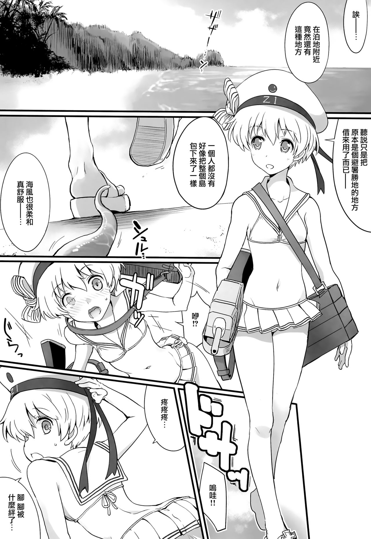 Naedoko page 3 full