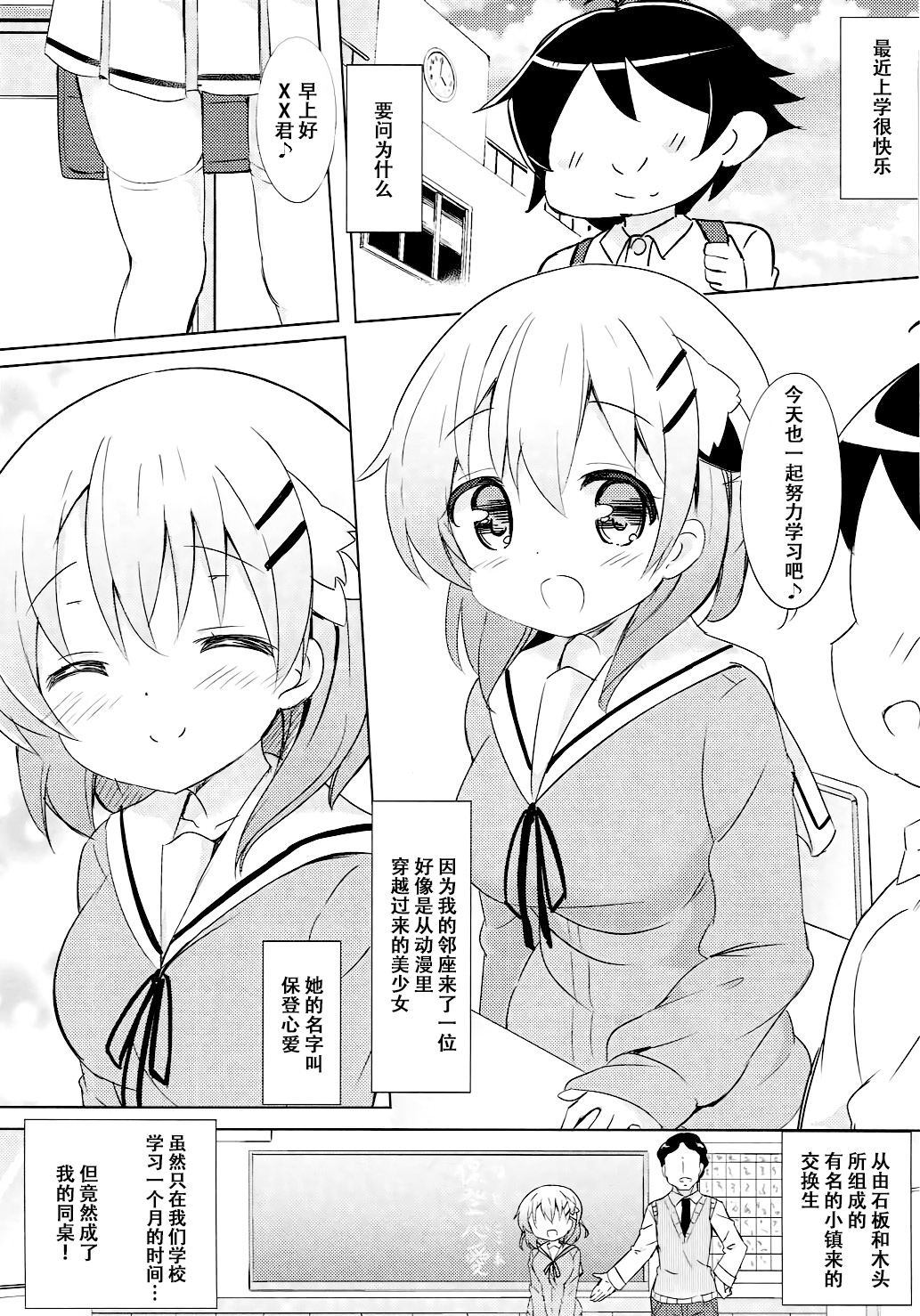 Kokoa Onee-chan to Otonari no Seki page 3 full