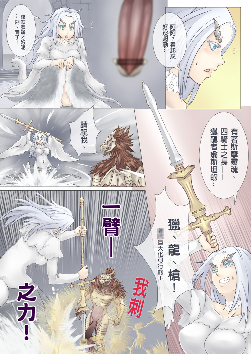 半竜でも恋がしたい！ page 5 full