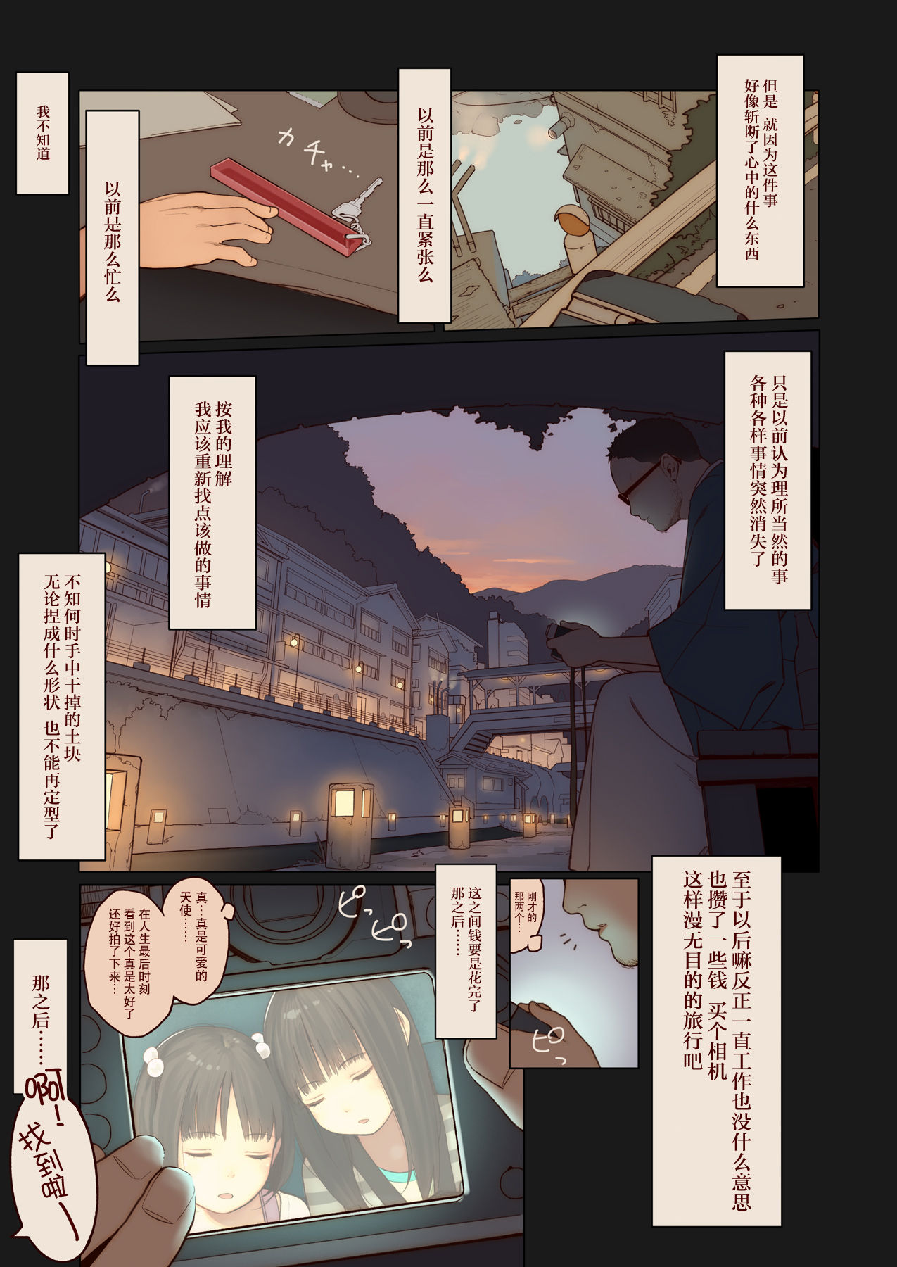 Tiny Evil 3 page 5 full