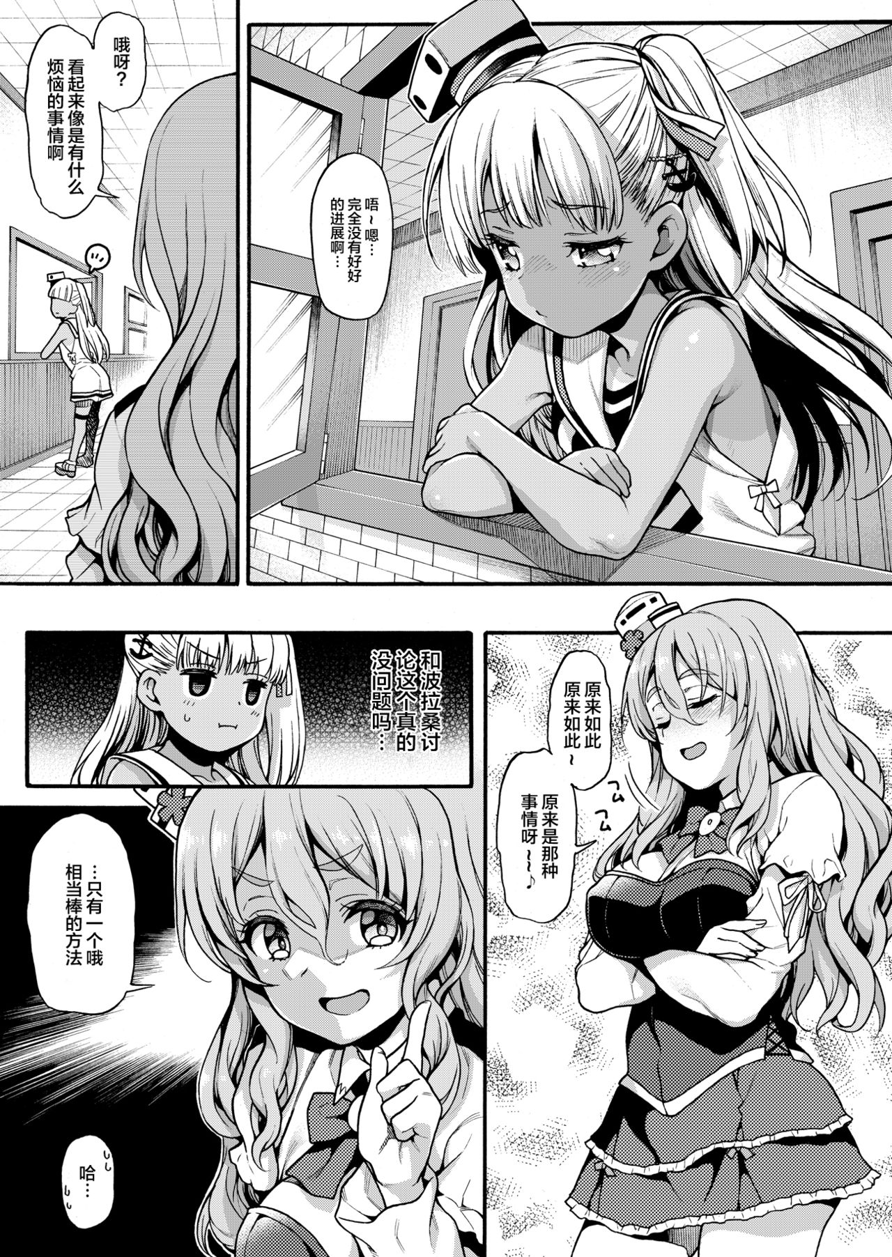 Choujo desu kara | 因为我是长女哦♡ page 8 full