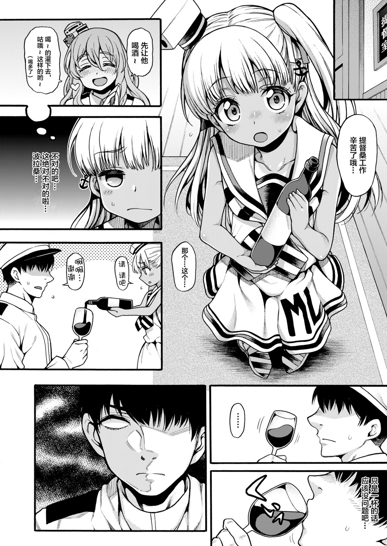 Choujo desu kara | 因为我是长女哦♡ page 9 full
