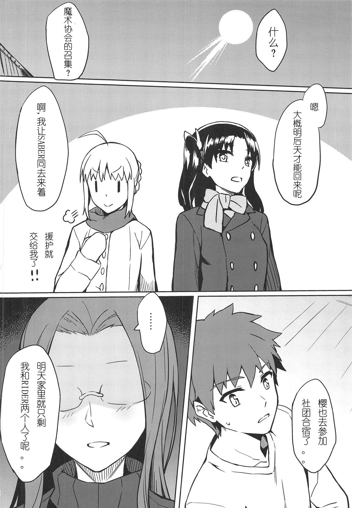 Rider-san to no Ichinichi. page 3 full