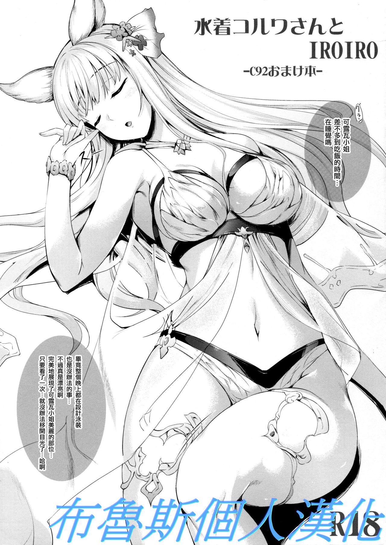 Mizugi Korwa-san to IROIRO -C92 Omakebon- page 1 full