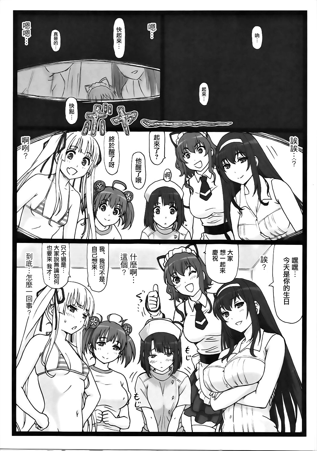 Saeteru Kanojo-tachi to Harem Suru yo! page 2 full