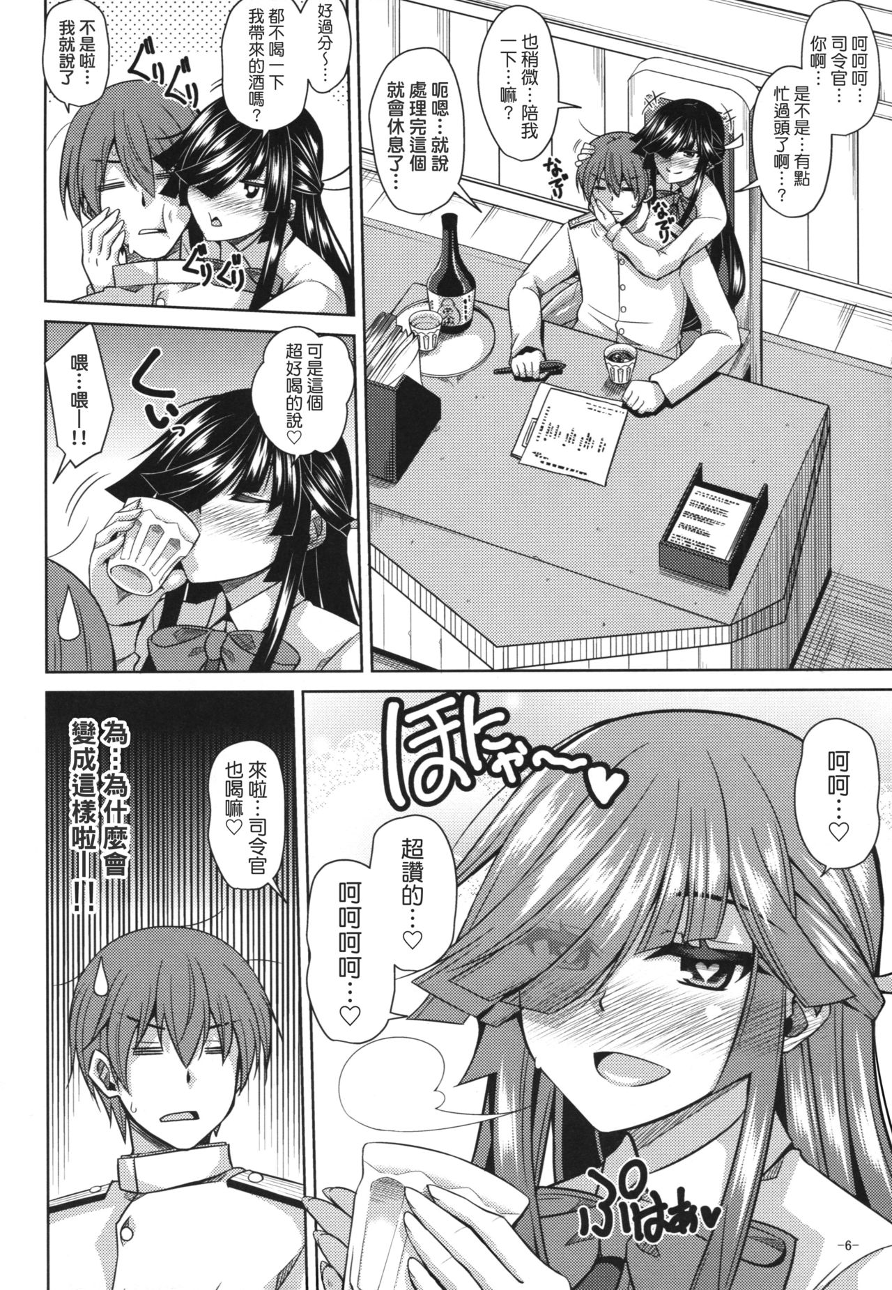 Yoru ni wa Yoru no Tanoshimi ga.... page 5 full