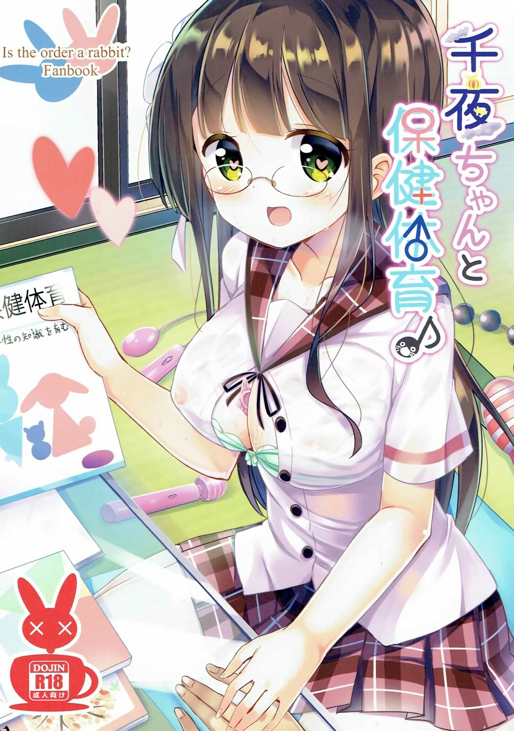 Chiya-chan to Hoken Taiiku page 2 full