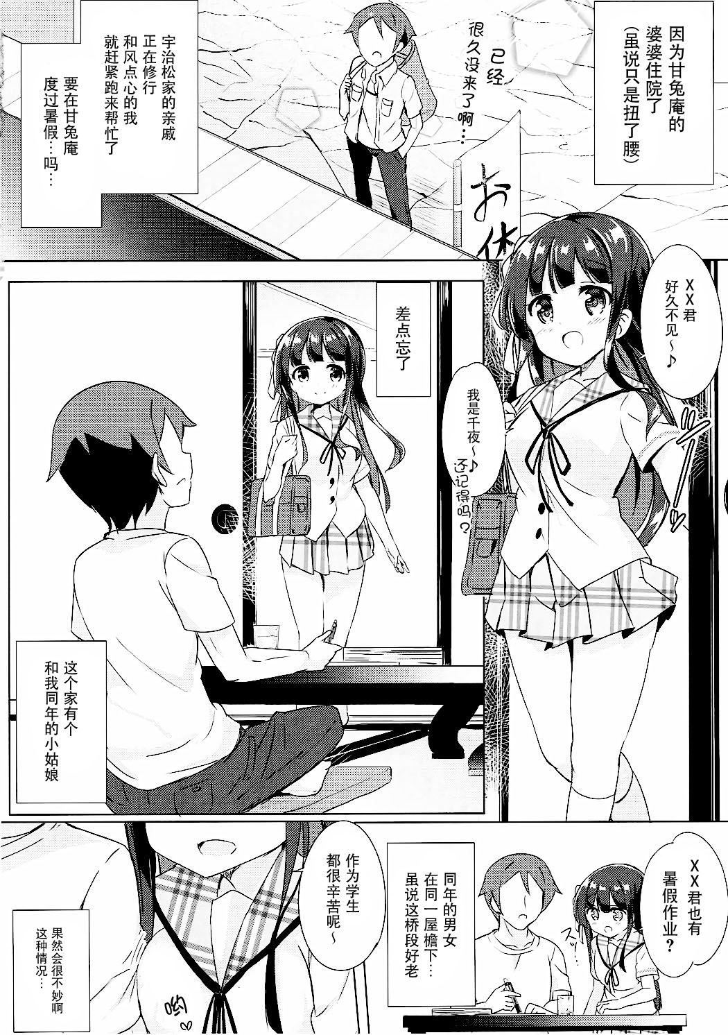 Chiya-chan to Hoken Taiiku page 4 full