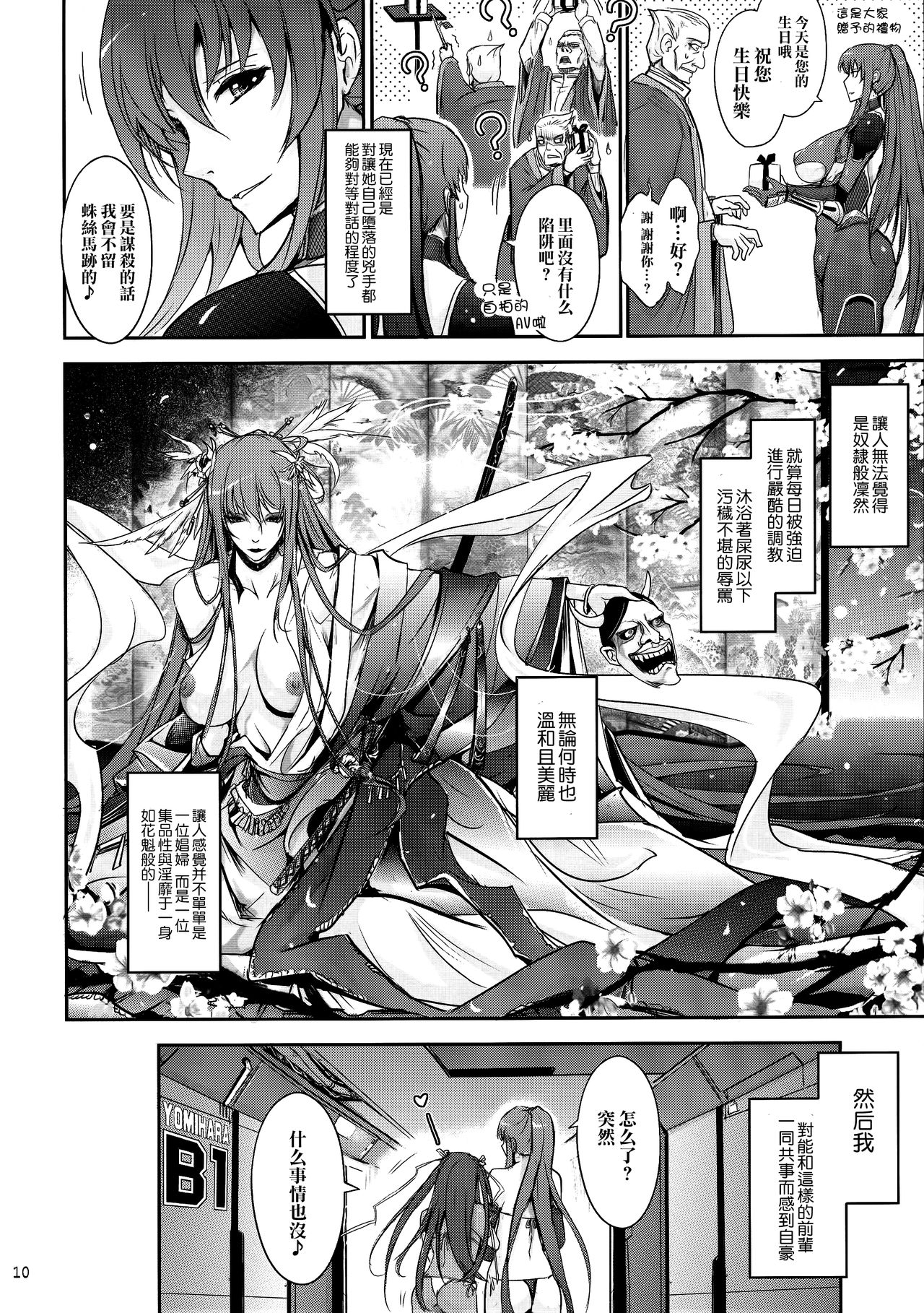 TENTACLES Reijou Akiyama Rinko no Mitsubako page 10 full