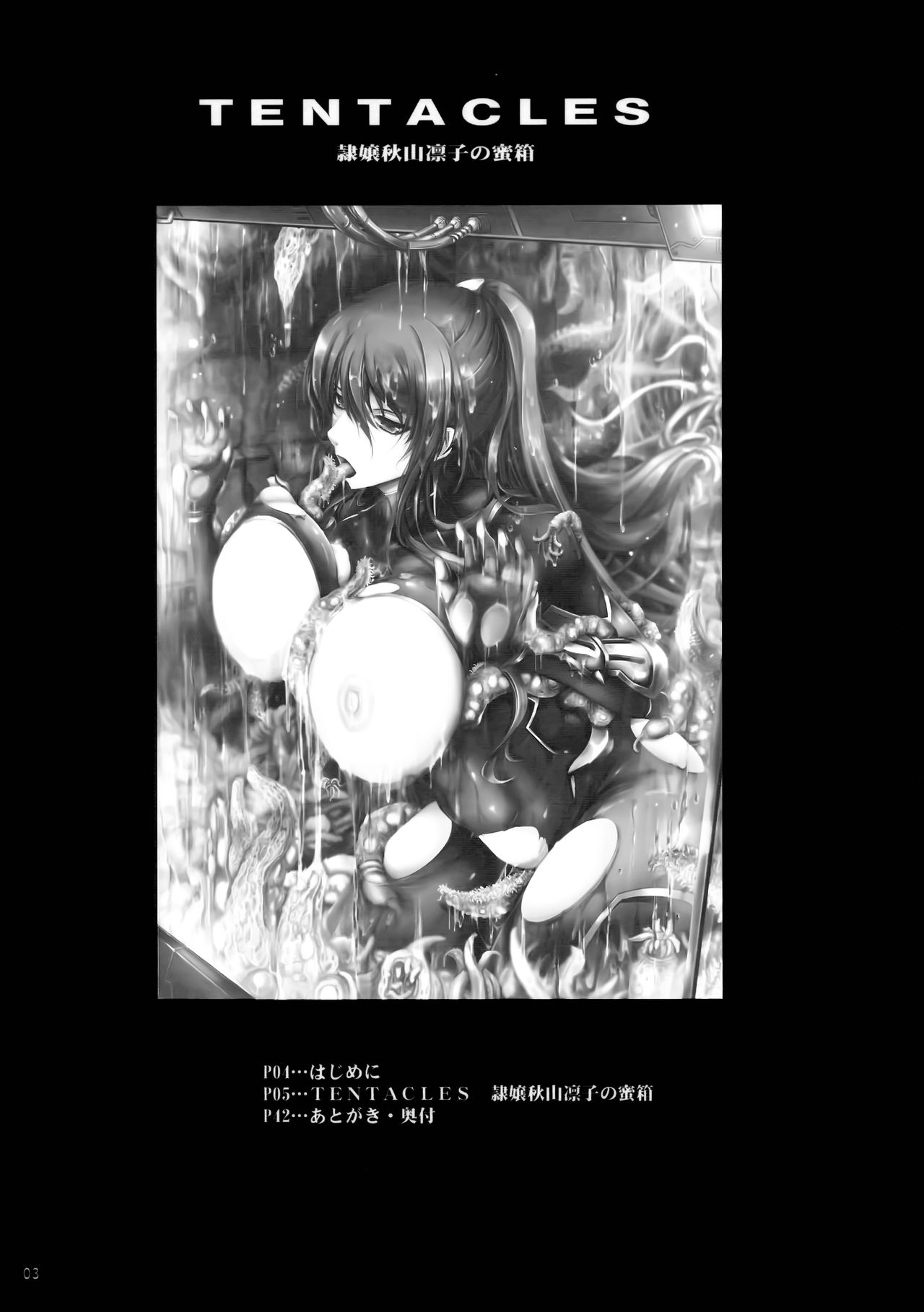 TENTACLES Reijou Akiyama Rinko no Mitsubako page 3 full