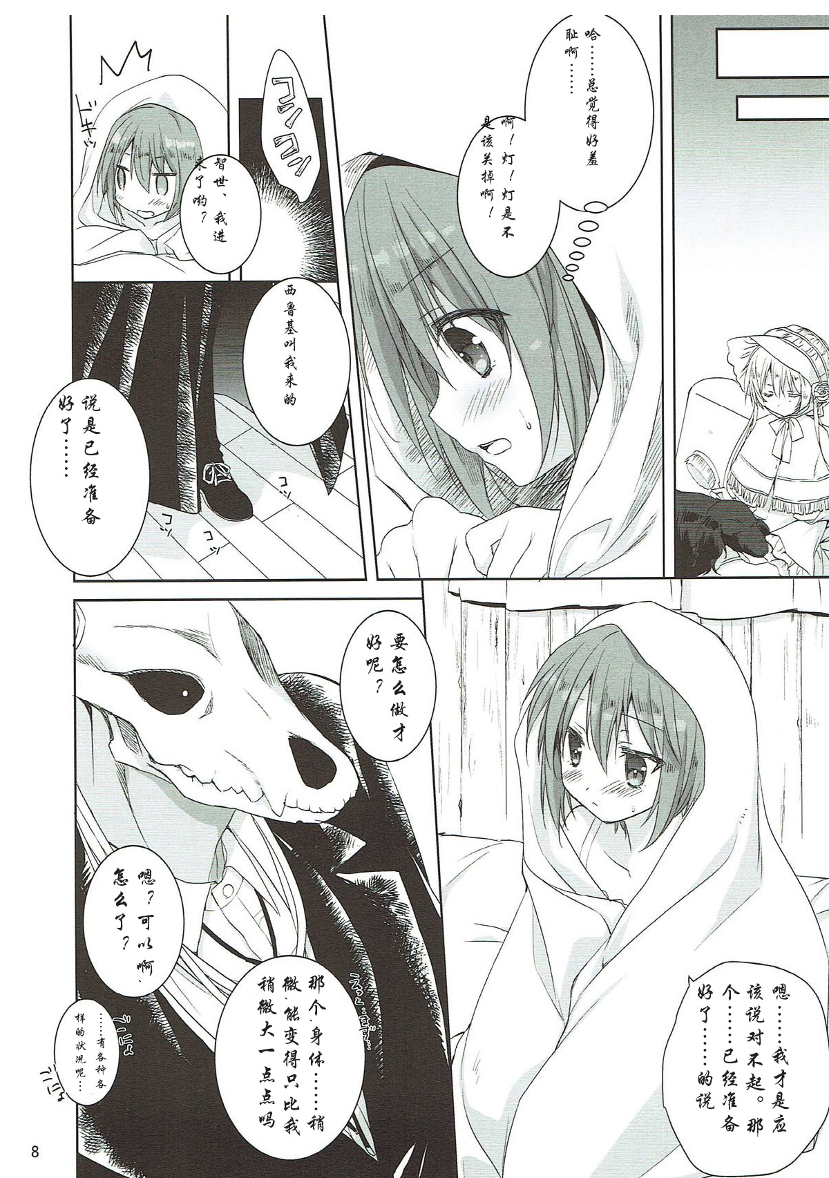 Yoru no Aishishi page 8 full