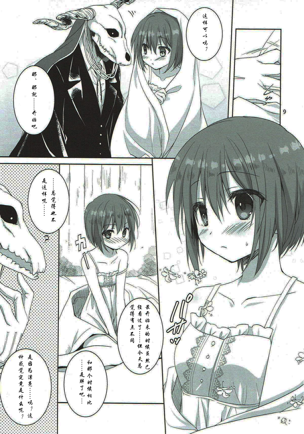 Yoru no Aishishi page 9 full