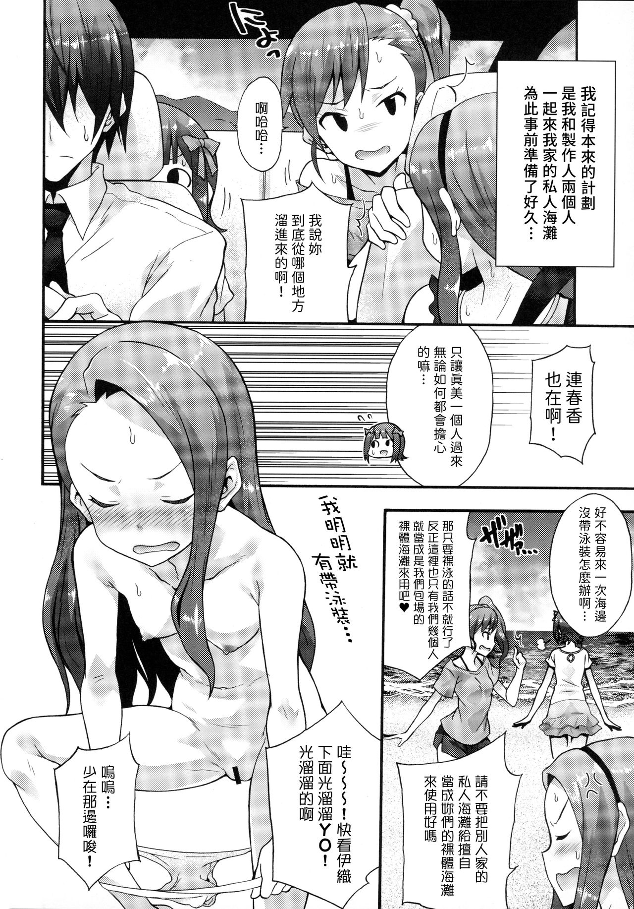 Minase-ke no Private Beach de Nude G4U! ~Satsuei Hen~ page 3 full