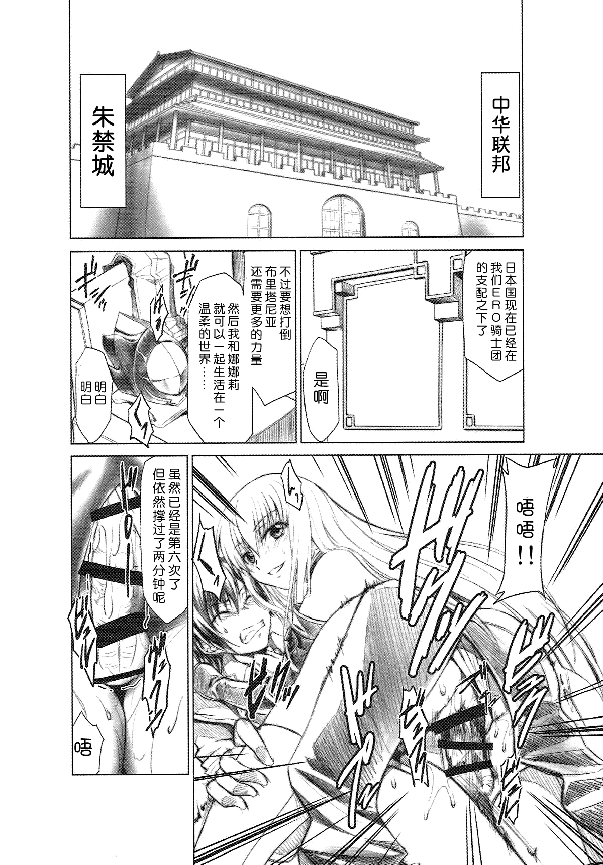 CODE EROSS R2 page 7 full
