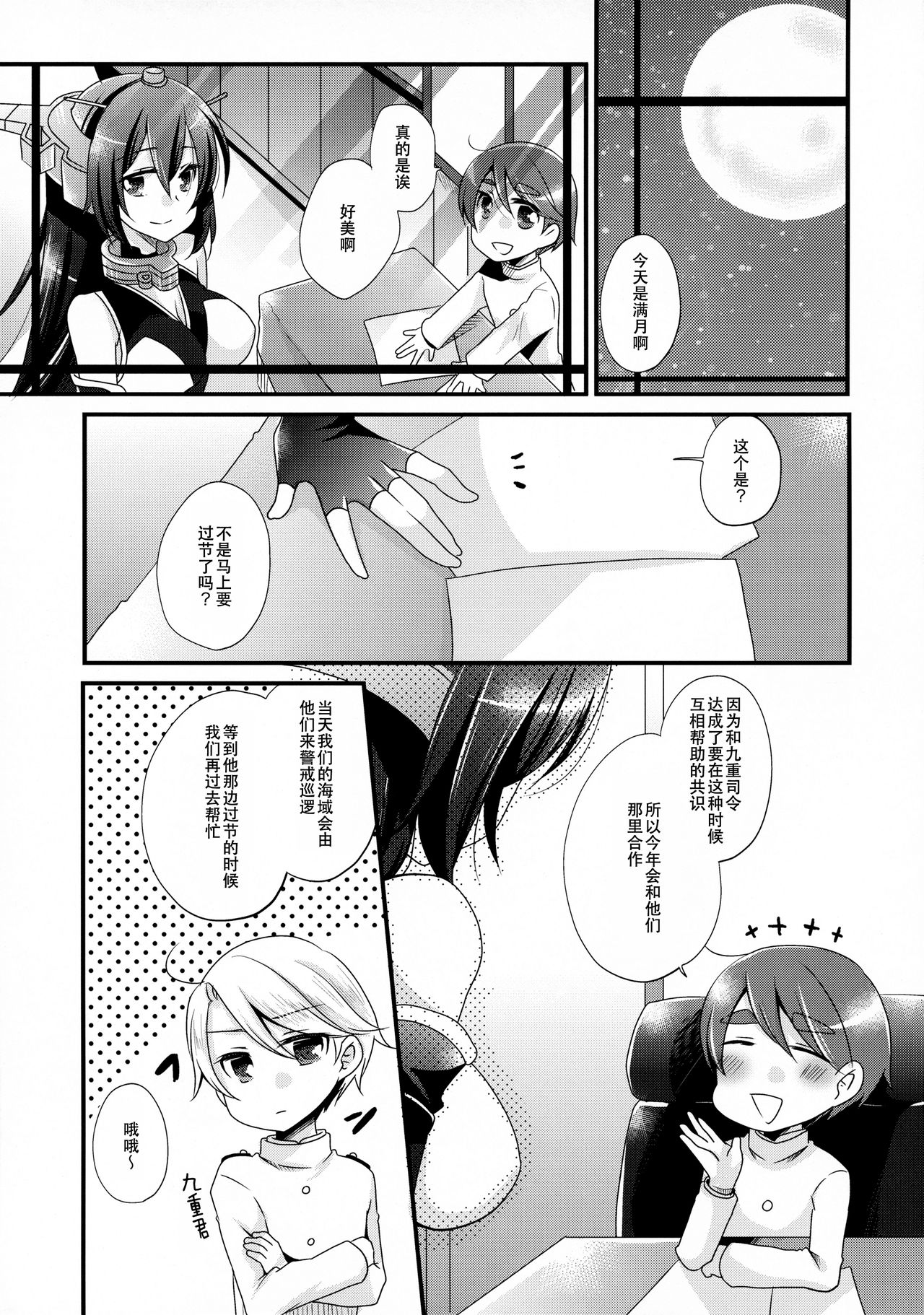Tsukiakari kara Konnichiwa page 7 full