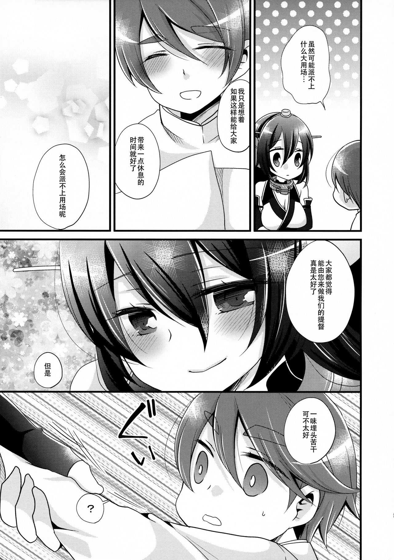 Tsukiakari kara Konnichiwa page 9 full