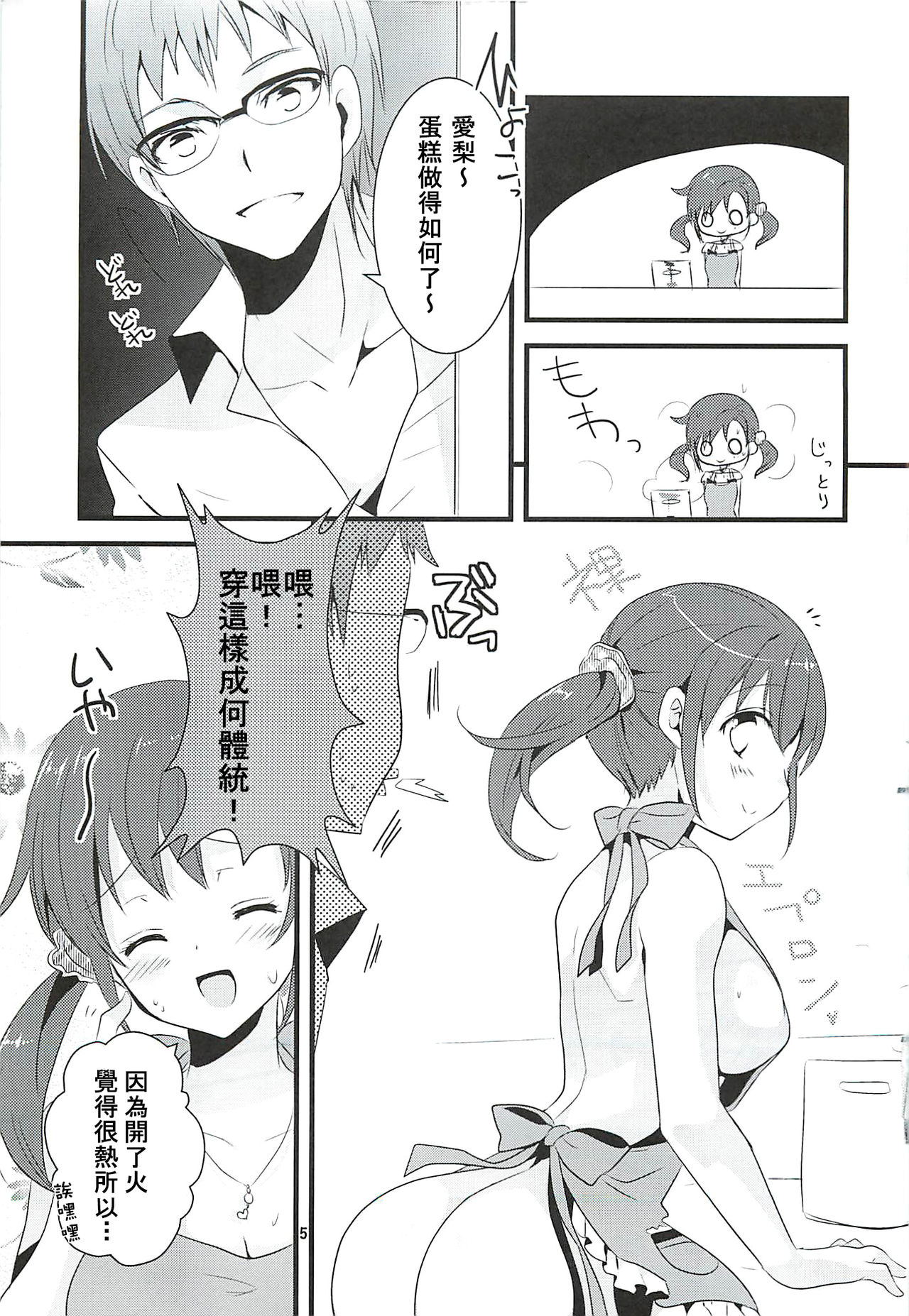 Sweet Sweet Love Magic page 4 full