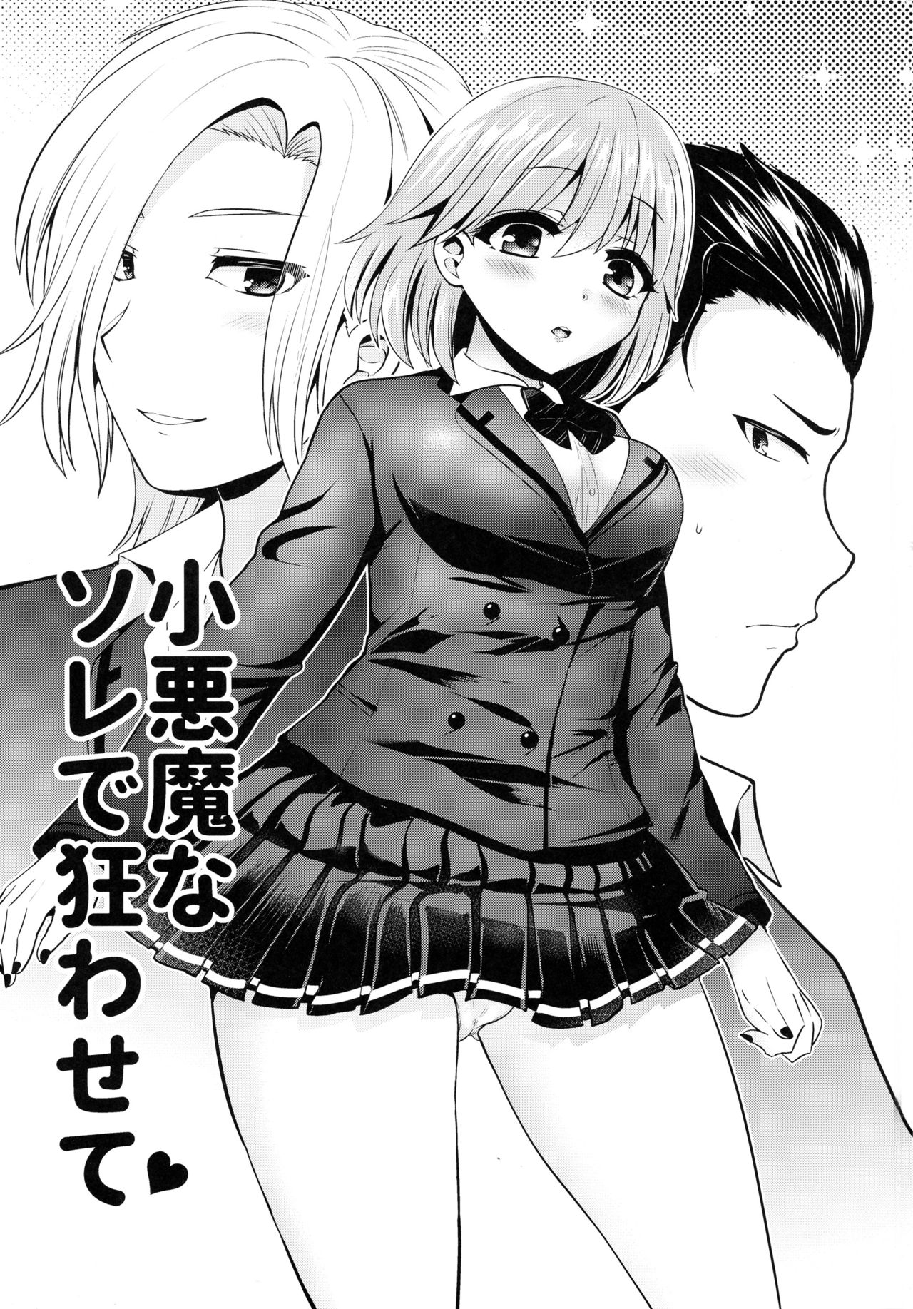 Koakuma na Sore de Kuruwasete - Futanari Bambi page 4 full