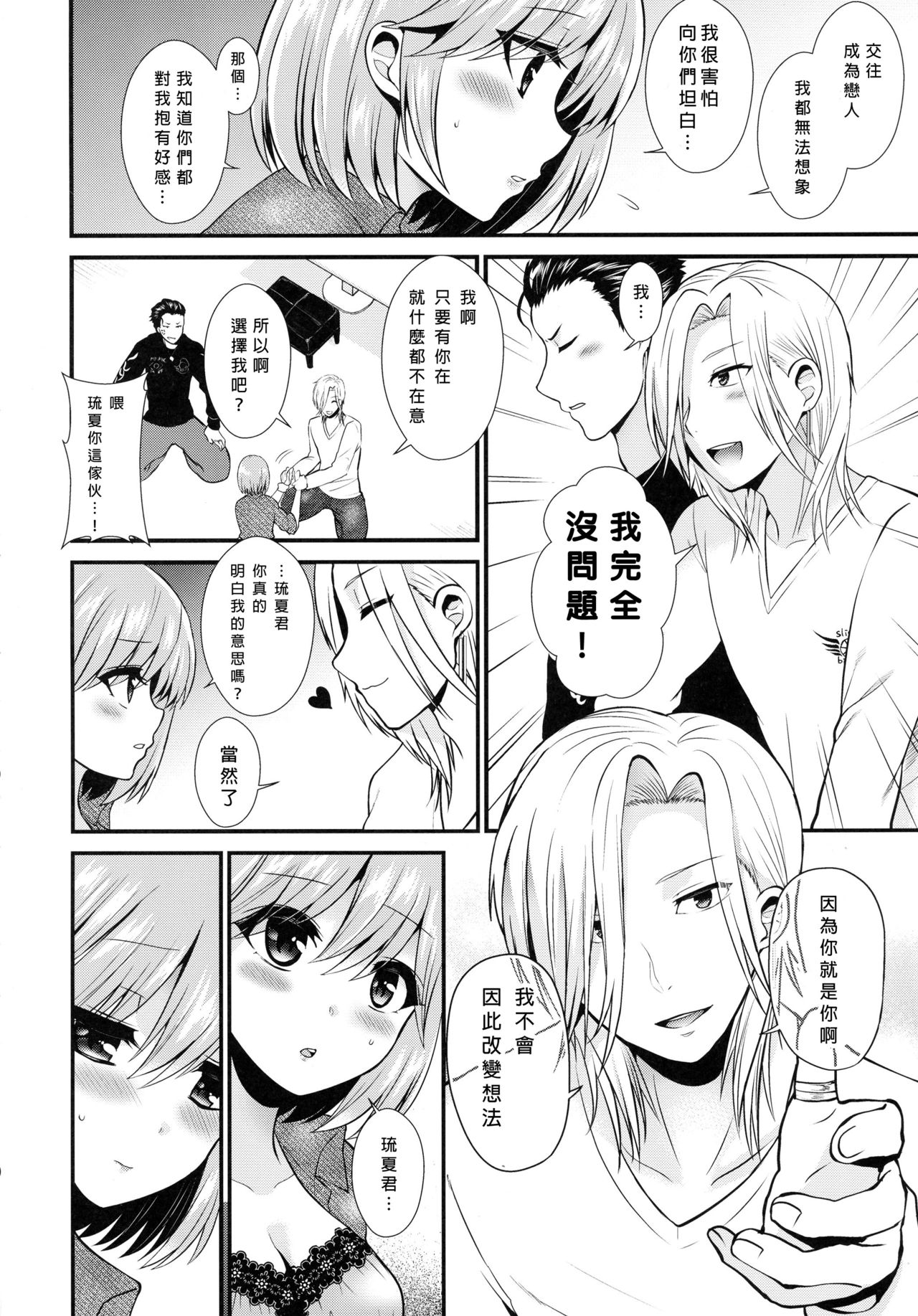 Koakuma na Sore de Kuruwasete - Futanari Bambi page 7 full