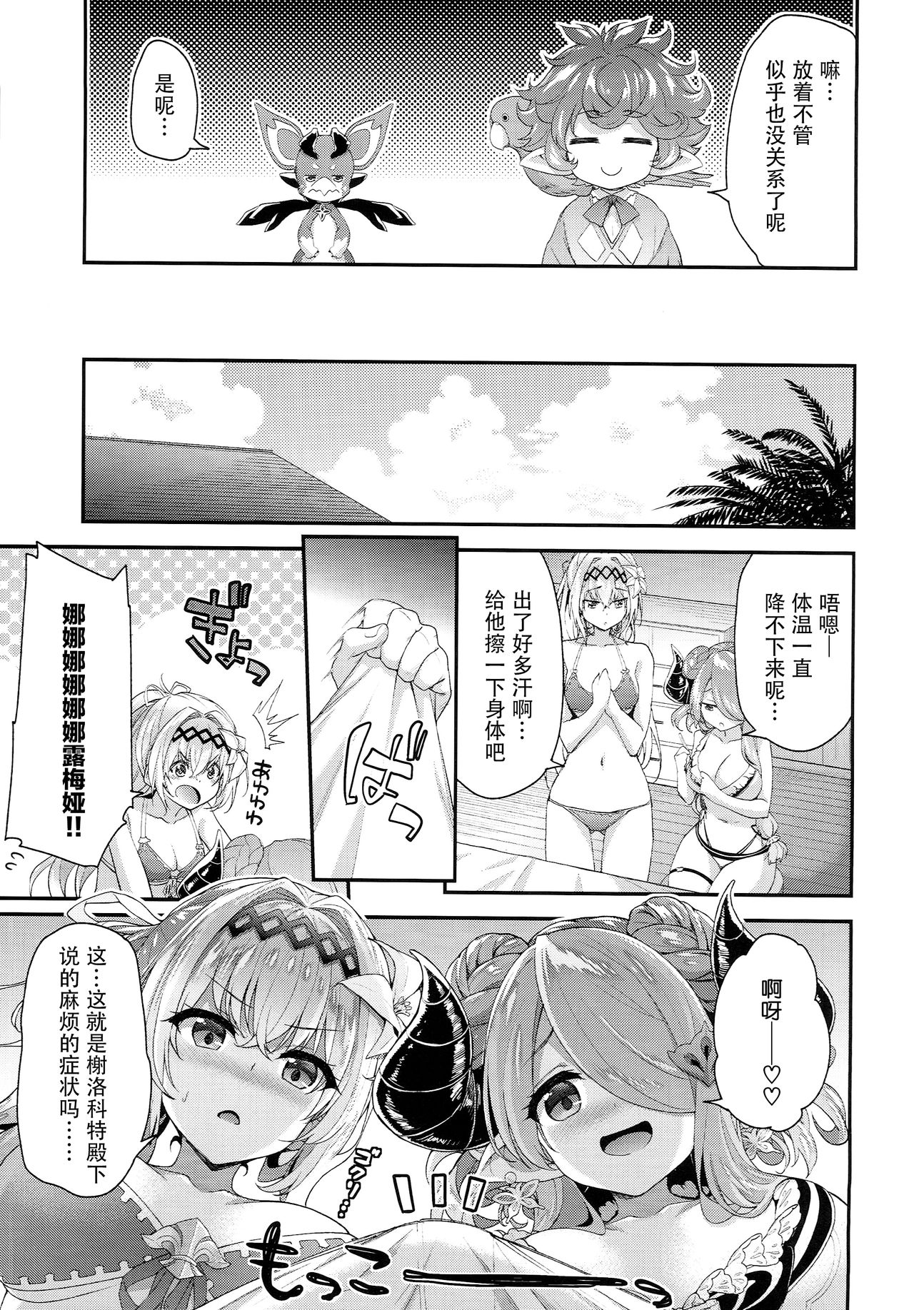 Narmaya & Jeanne to Dokidoki Summer Vacation page 7 full
