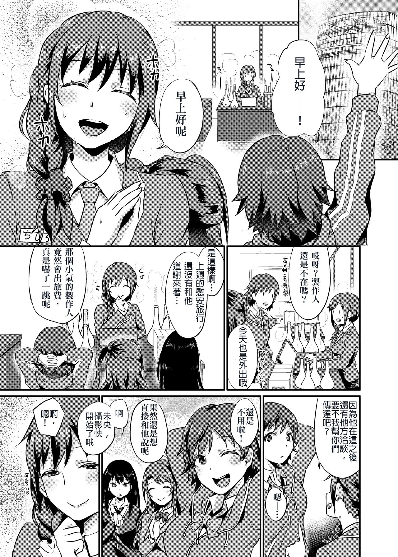 idolize #3.5 page 3 full