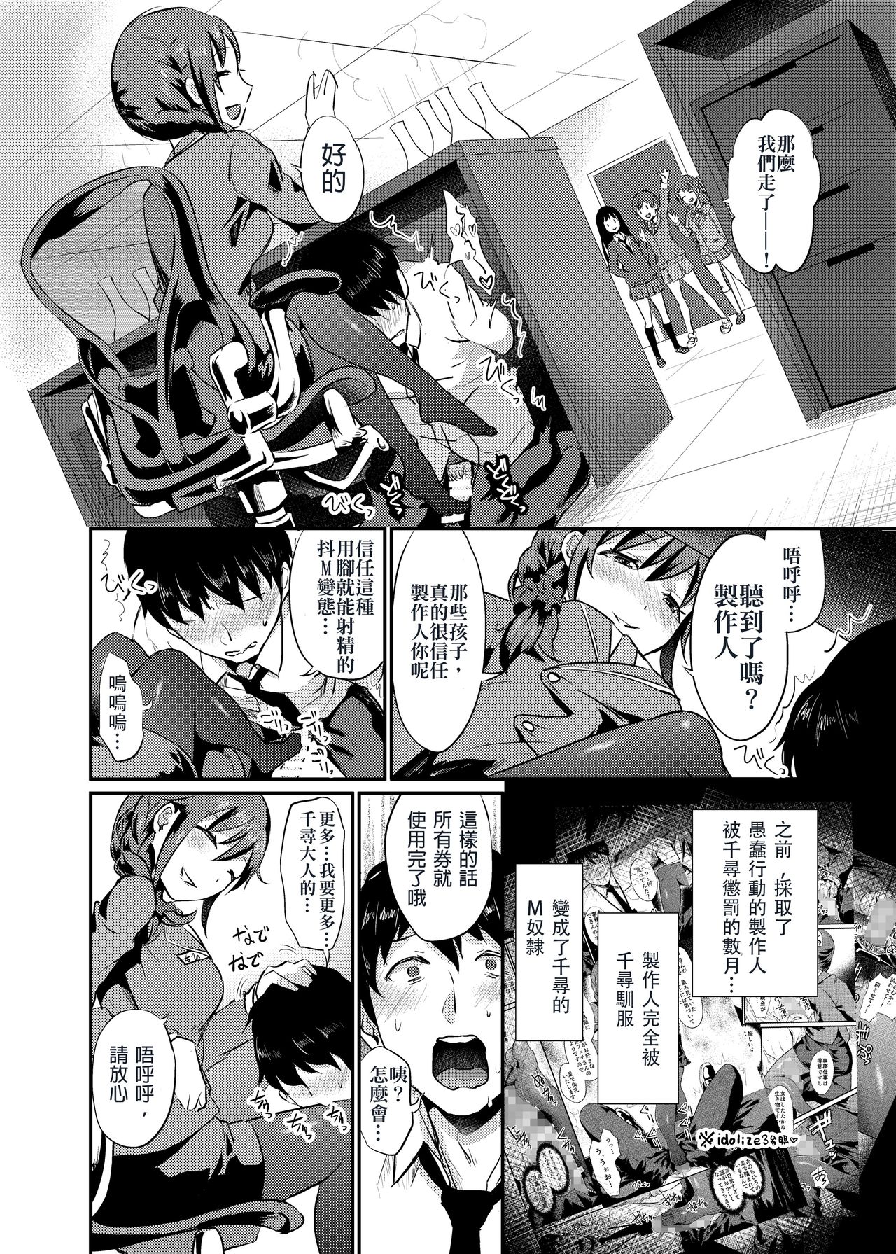 idolize #3.5 page 4 full