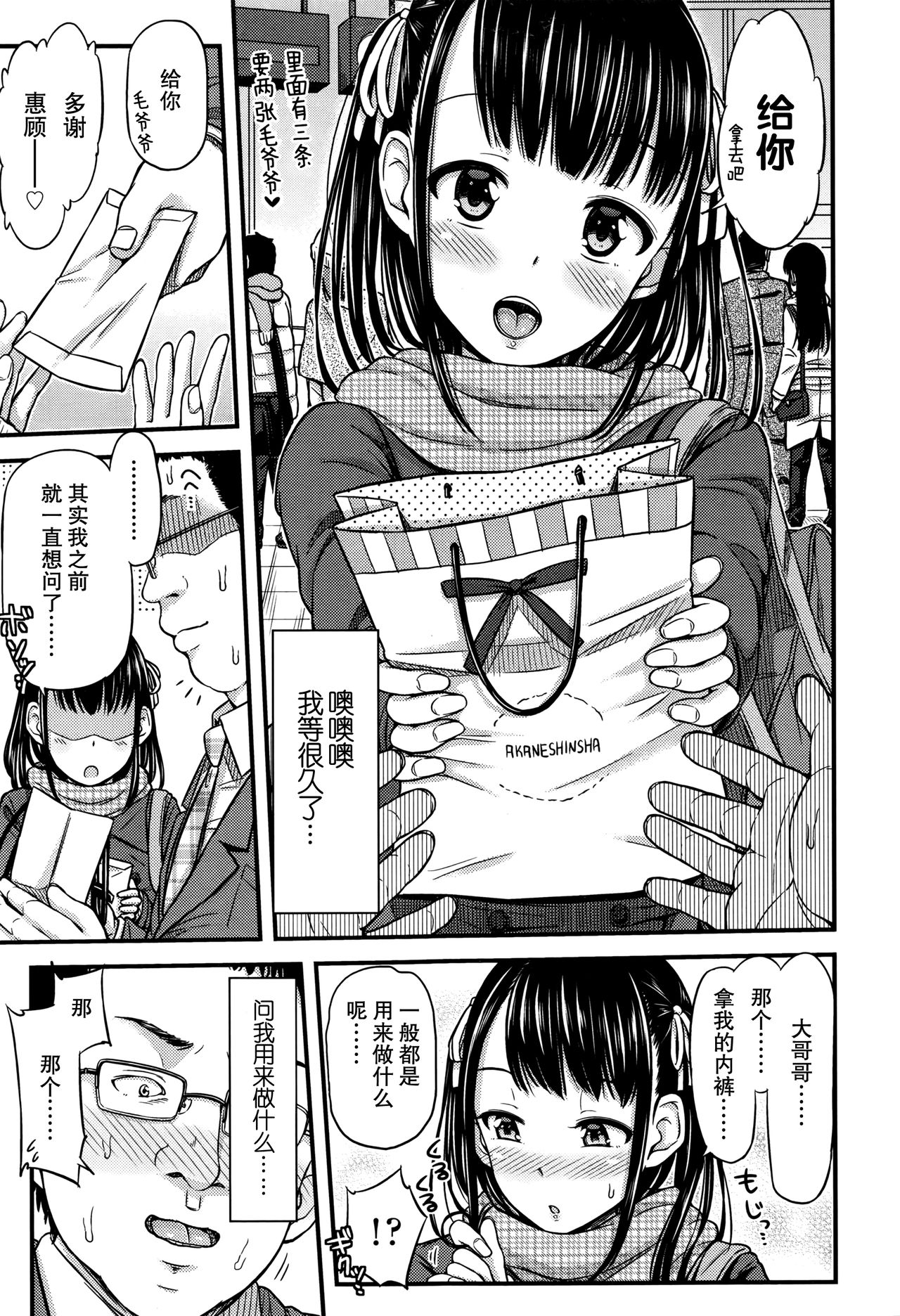 Pantsu Uri JK-san page 3 full