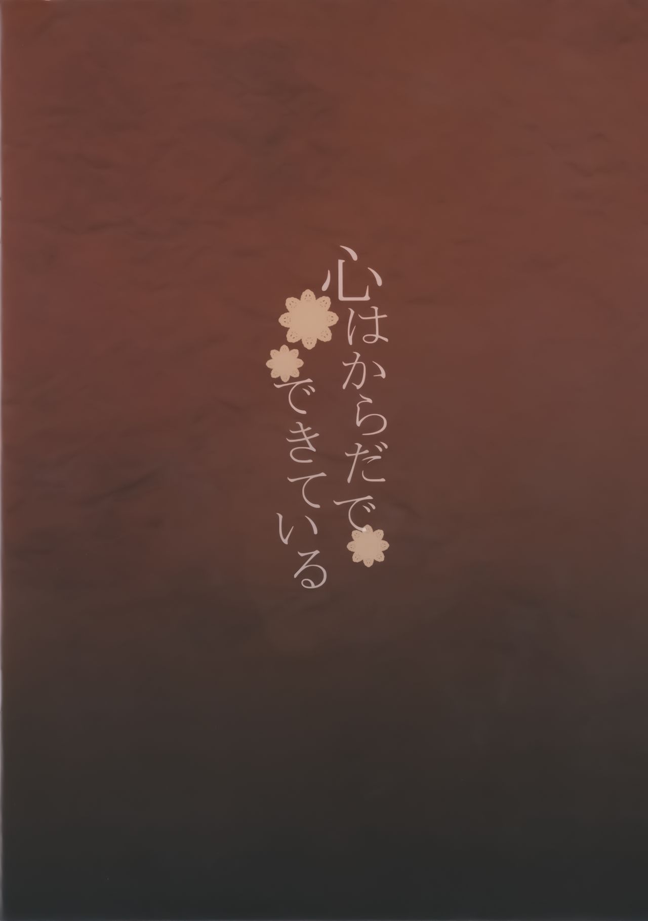 Kokoro wa Karada de Dekiteiru page 3 full