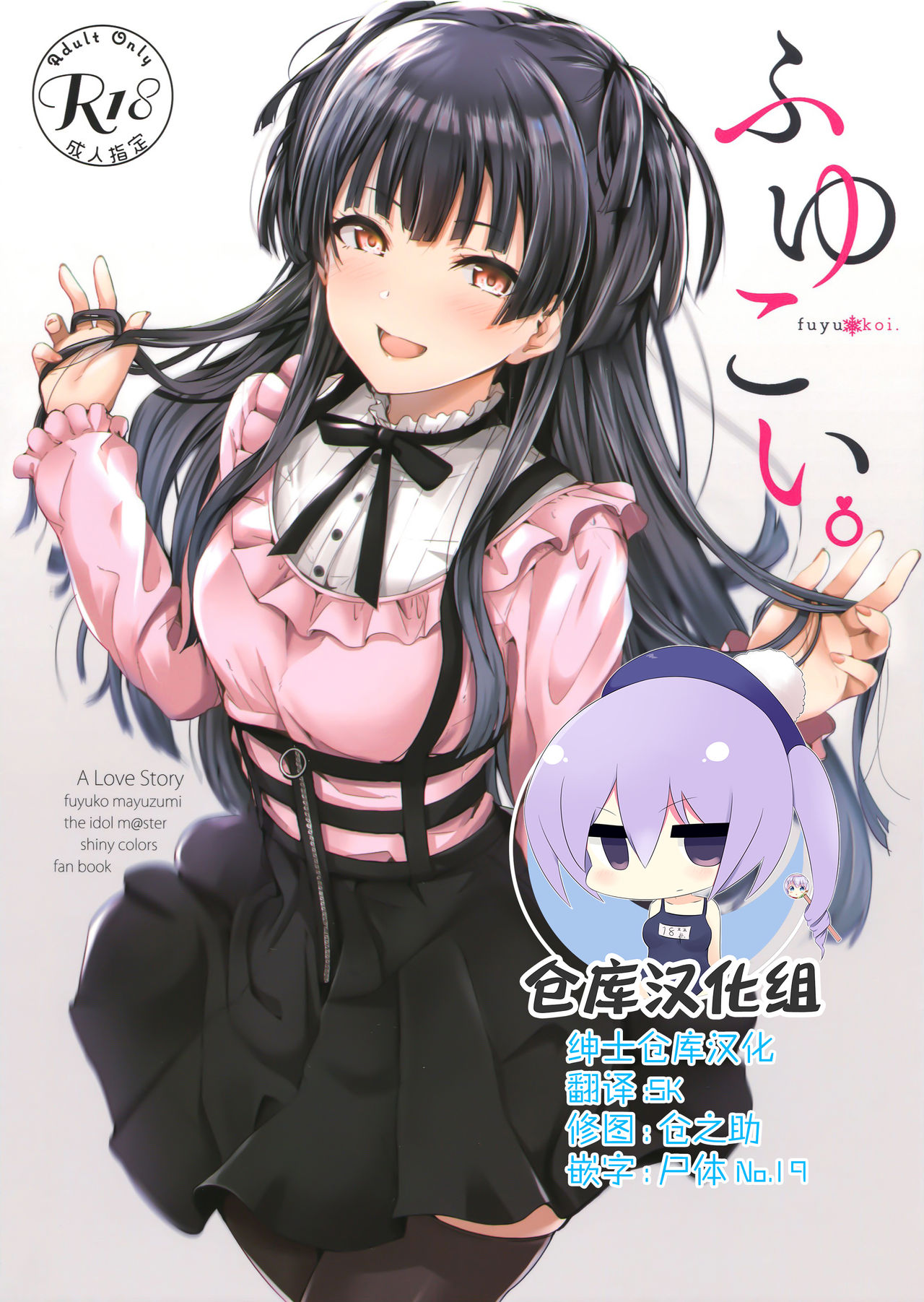 Fuyu Koi. page 1 full