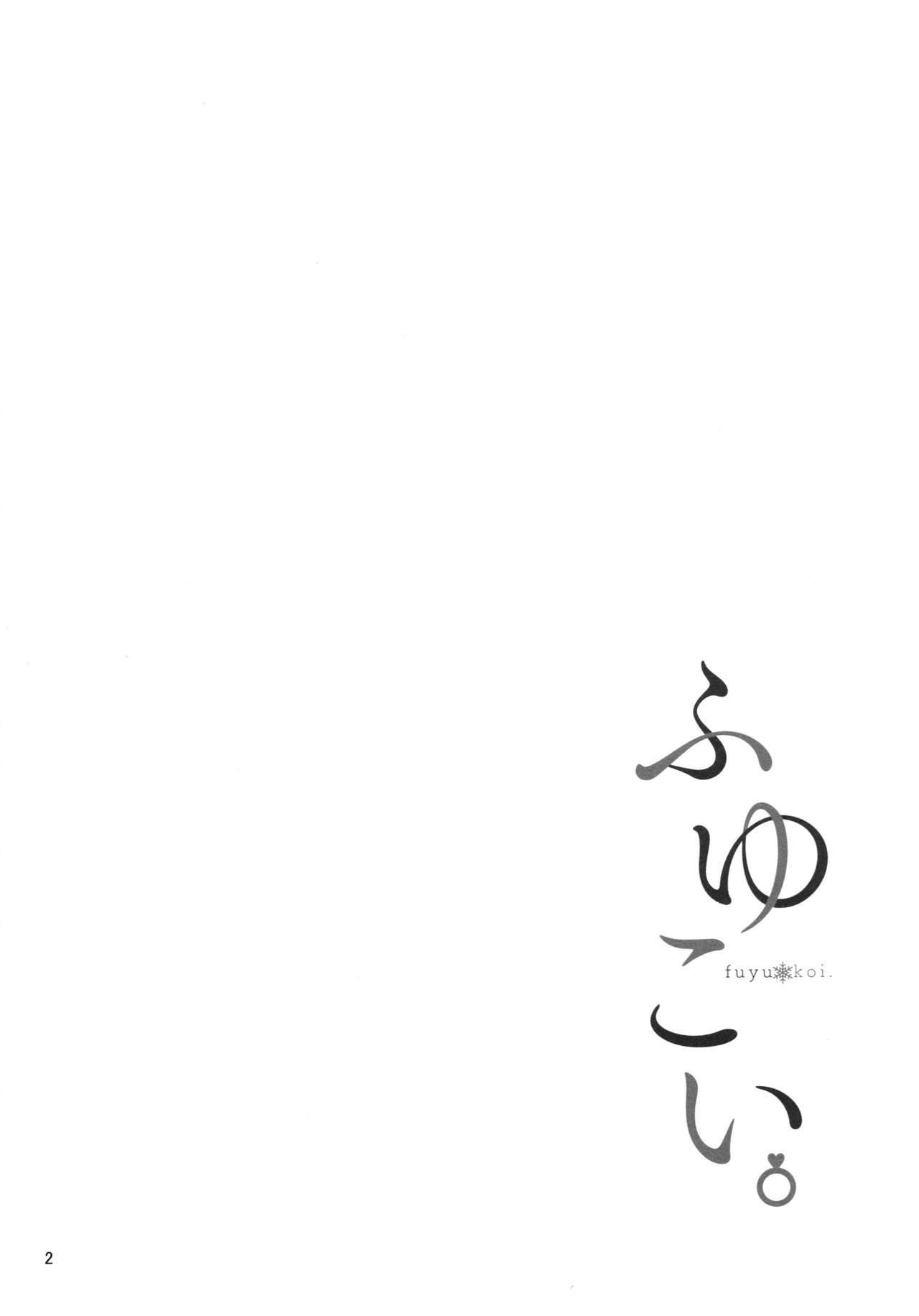 Fuyu Koi. page 4 full