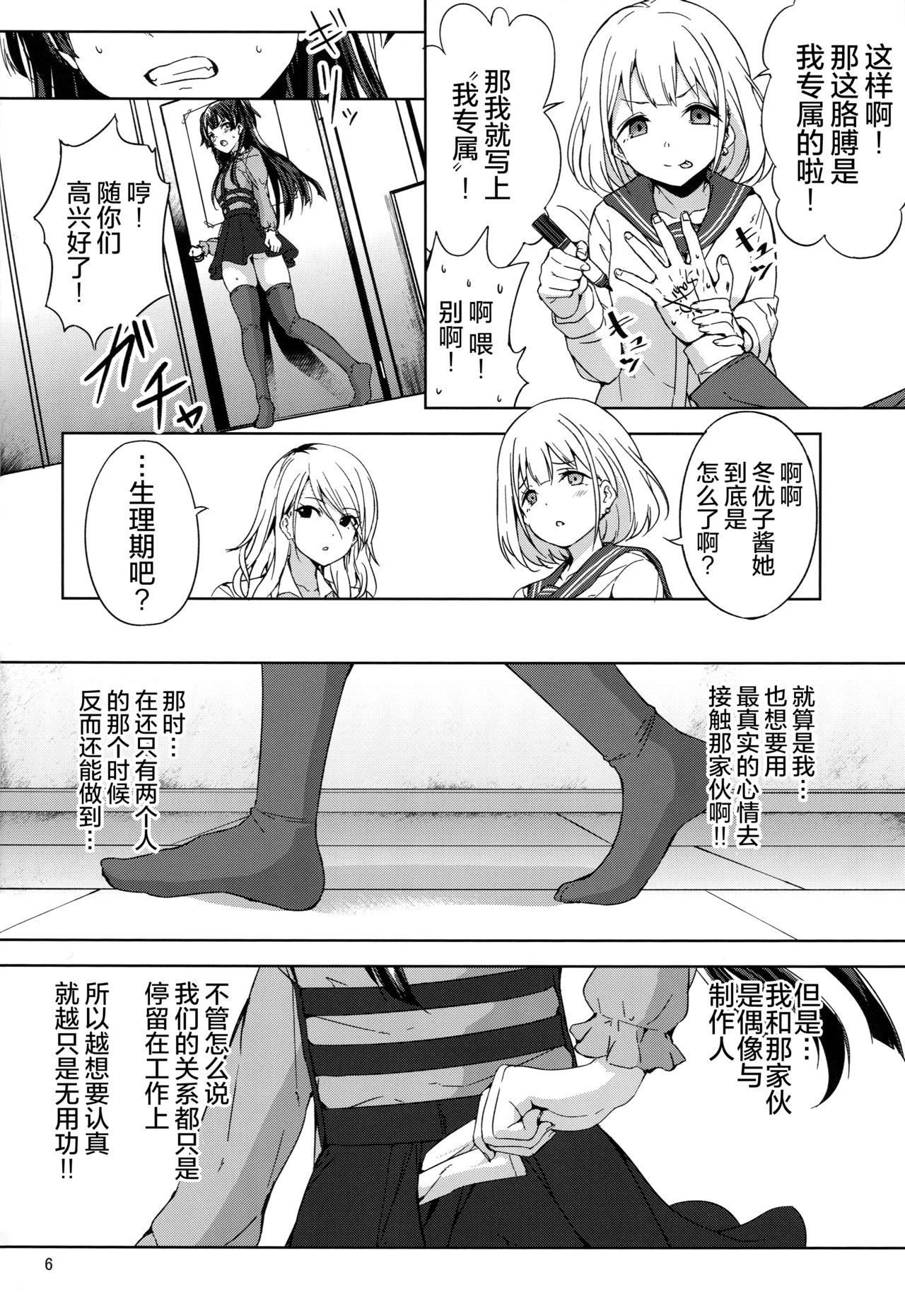 Fuyu Koi. page 8 full