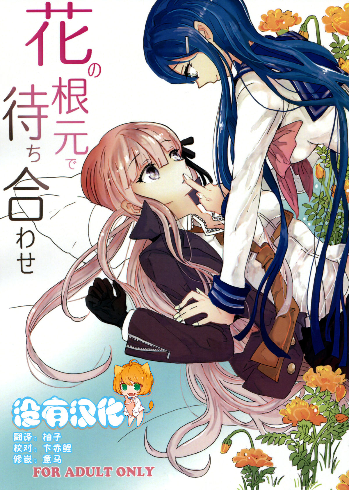Hana no Nemoto de Machiawase page 1 full