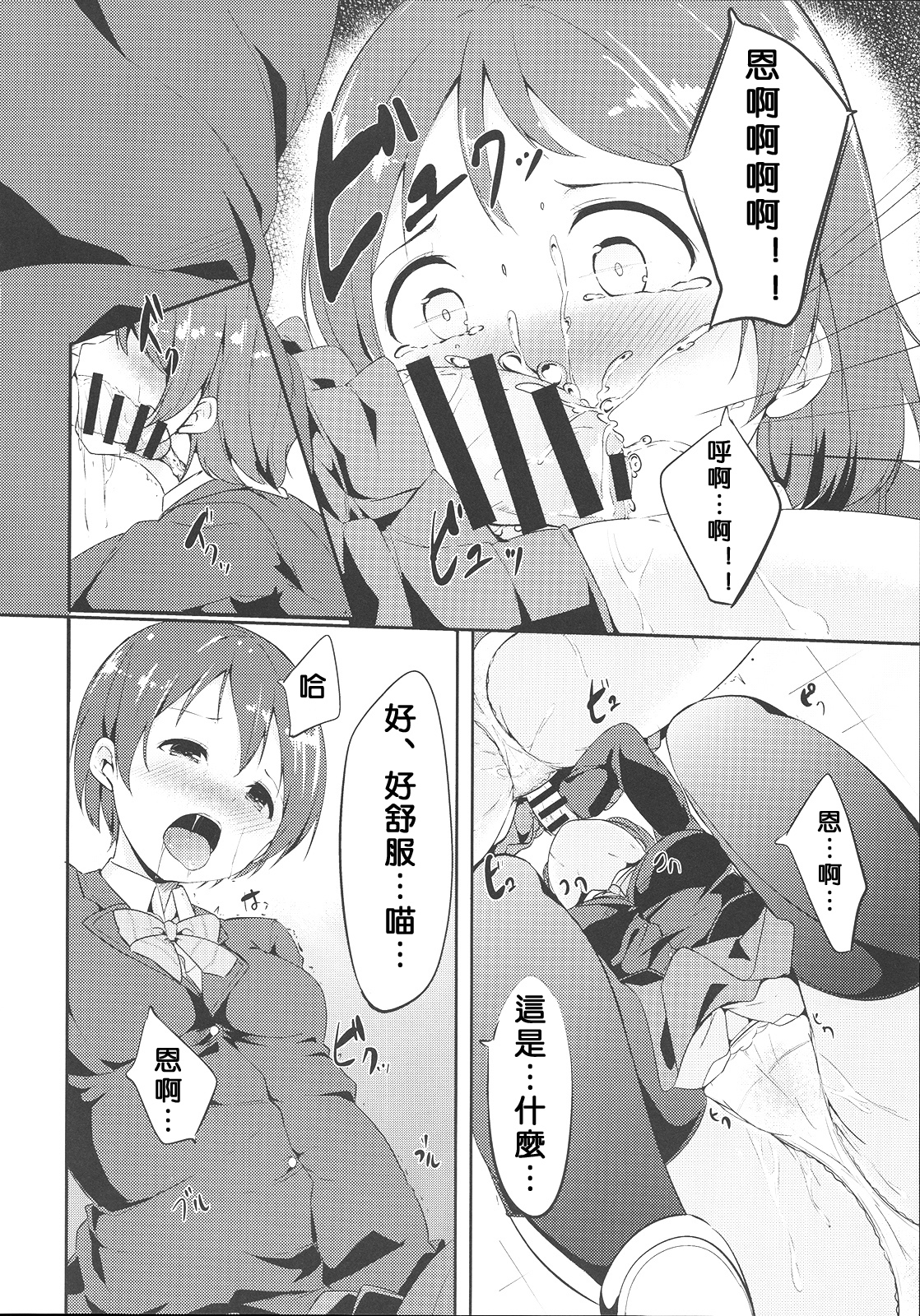 Gohan no Ojikan page 10 full