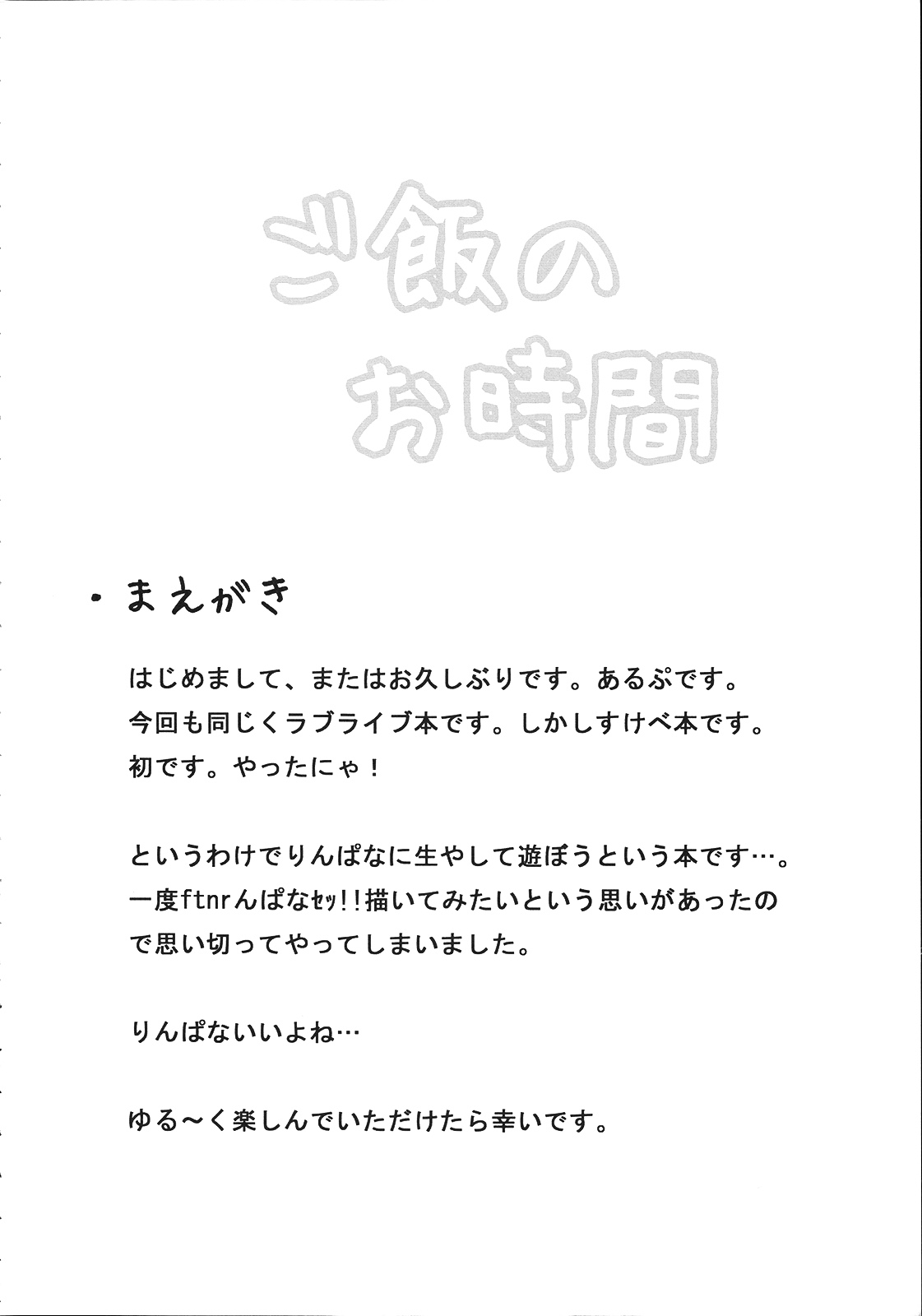 Gohan no Ojikan page 4 full
