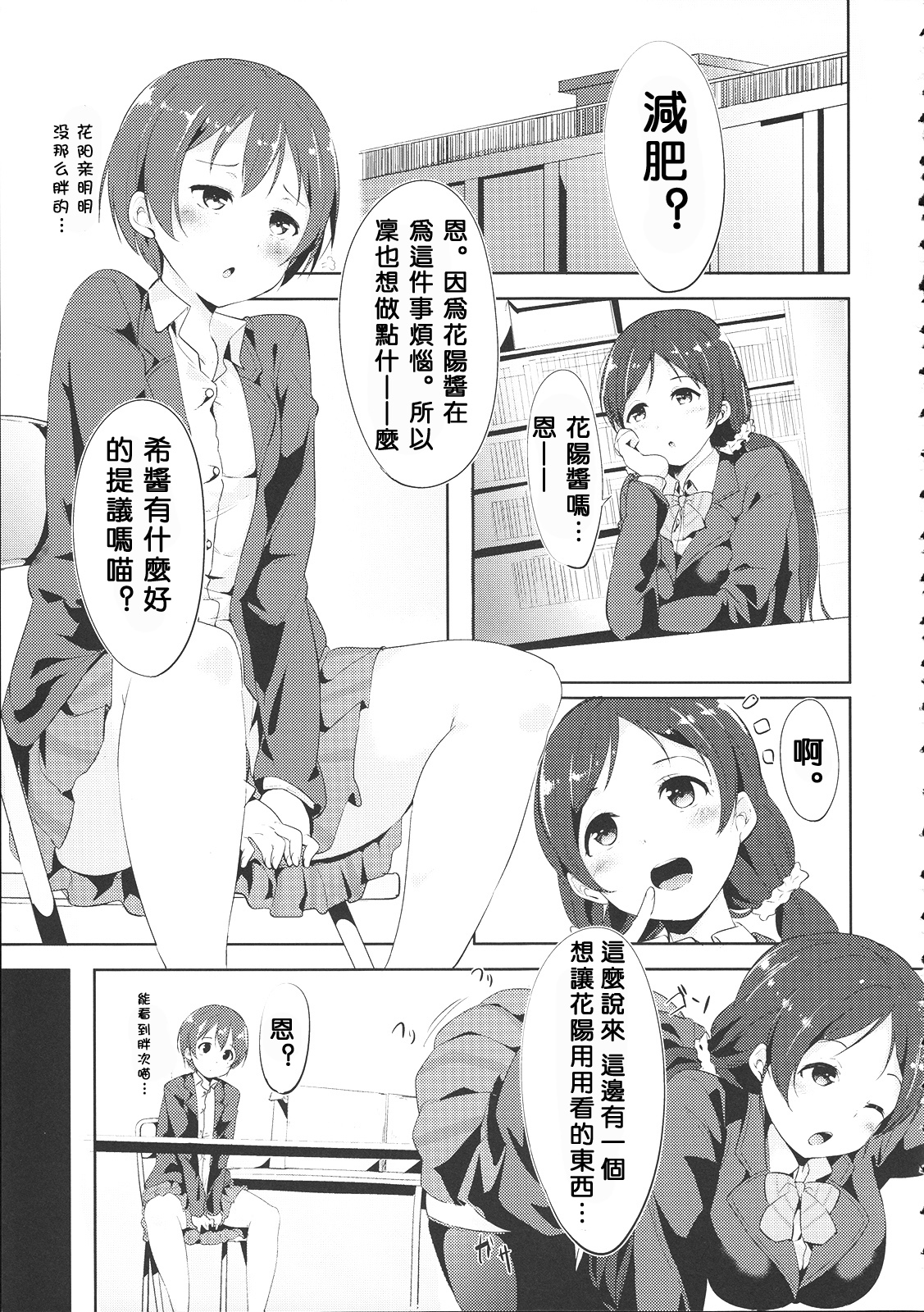 Gohan no Ojikan page 5 full