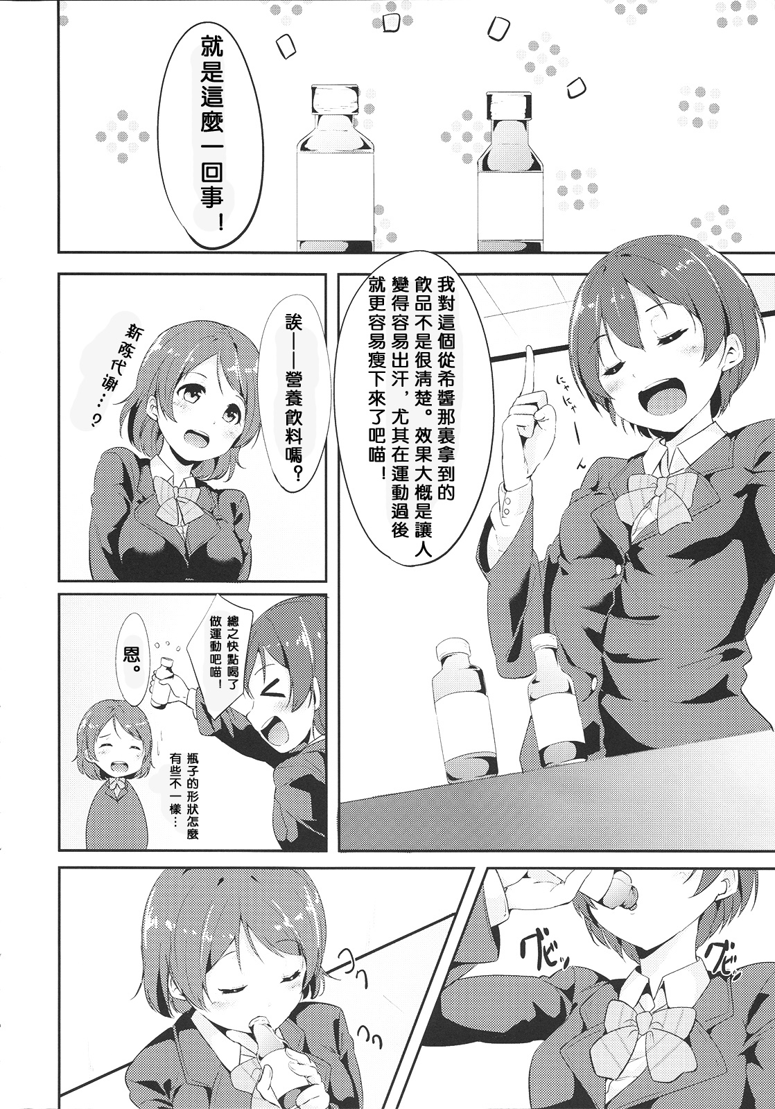 Gohan no Ojikan page 6 full
