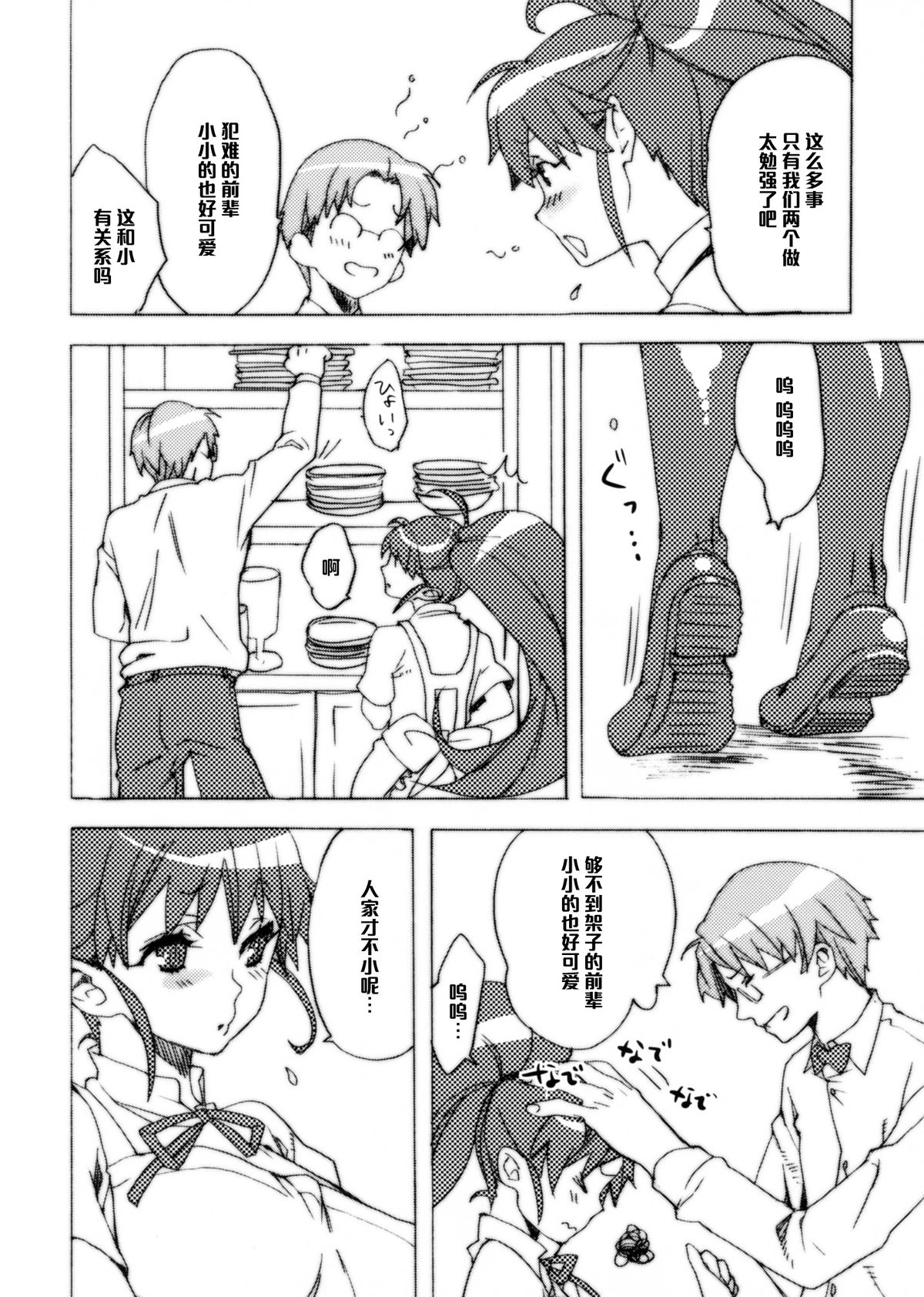 Ma no Sankaku Oppai page 3 full