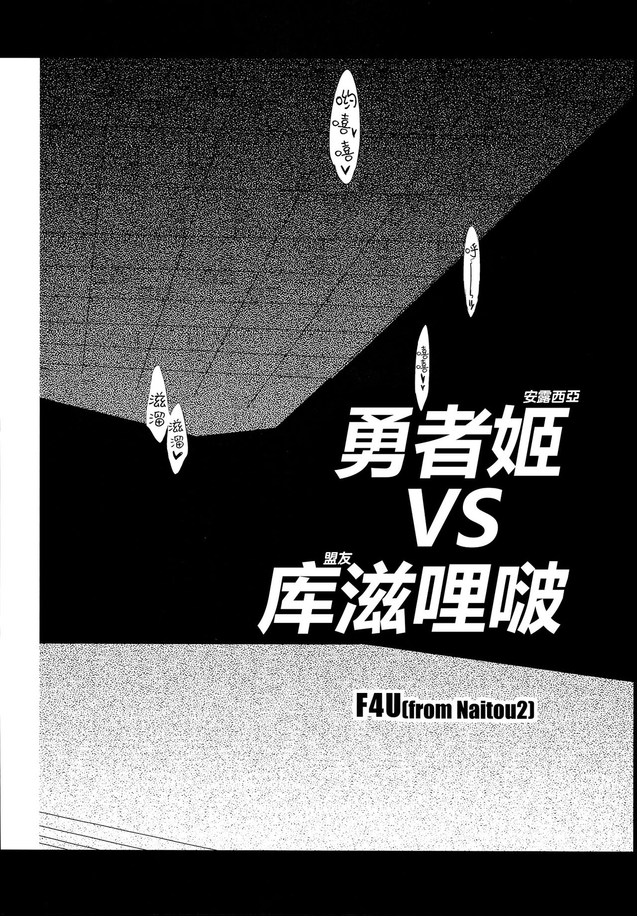 Yuusha Hime VS kuzulipo page 4 full