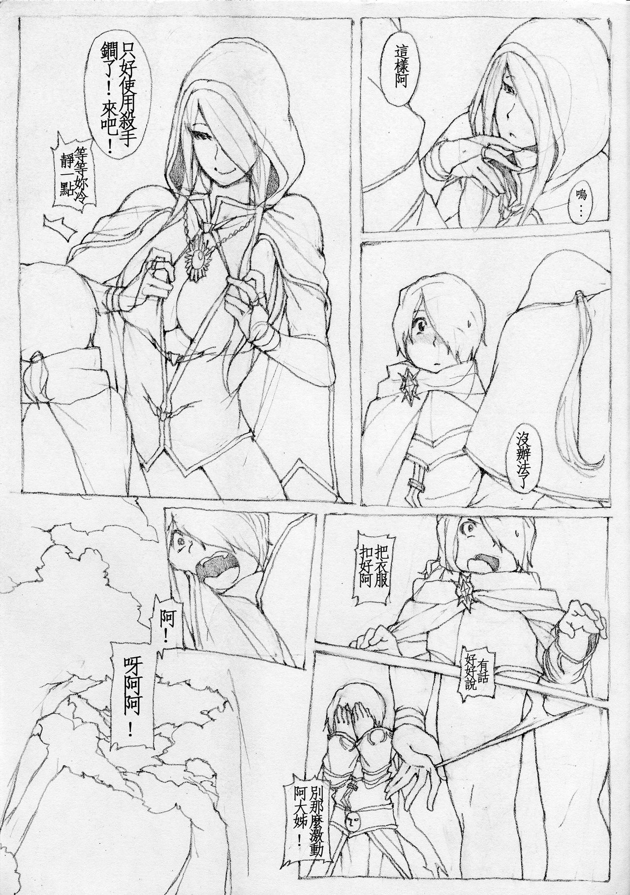 亞勒詹達的記憶喚回 page 8 full
